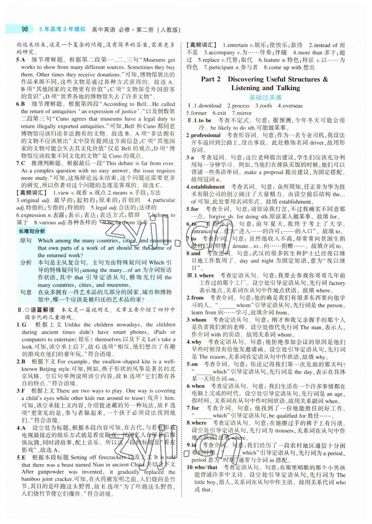 2022年5年高考3年模擬高中英語(yǔ)必修第二冊(cè)人教版 第2頁(yè)