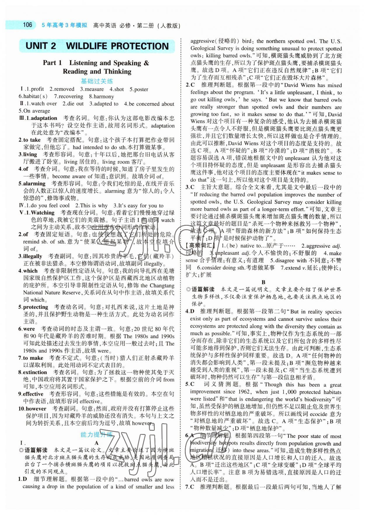 2022年5年高考3年模擬高中英語(yǔ)必修第二冊(cè)人教版 第10頁(yè)