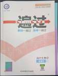 2022年一遍過(guò)高中生物必修2人教版