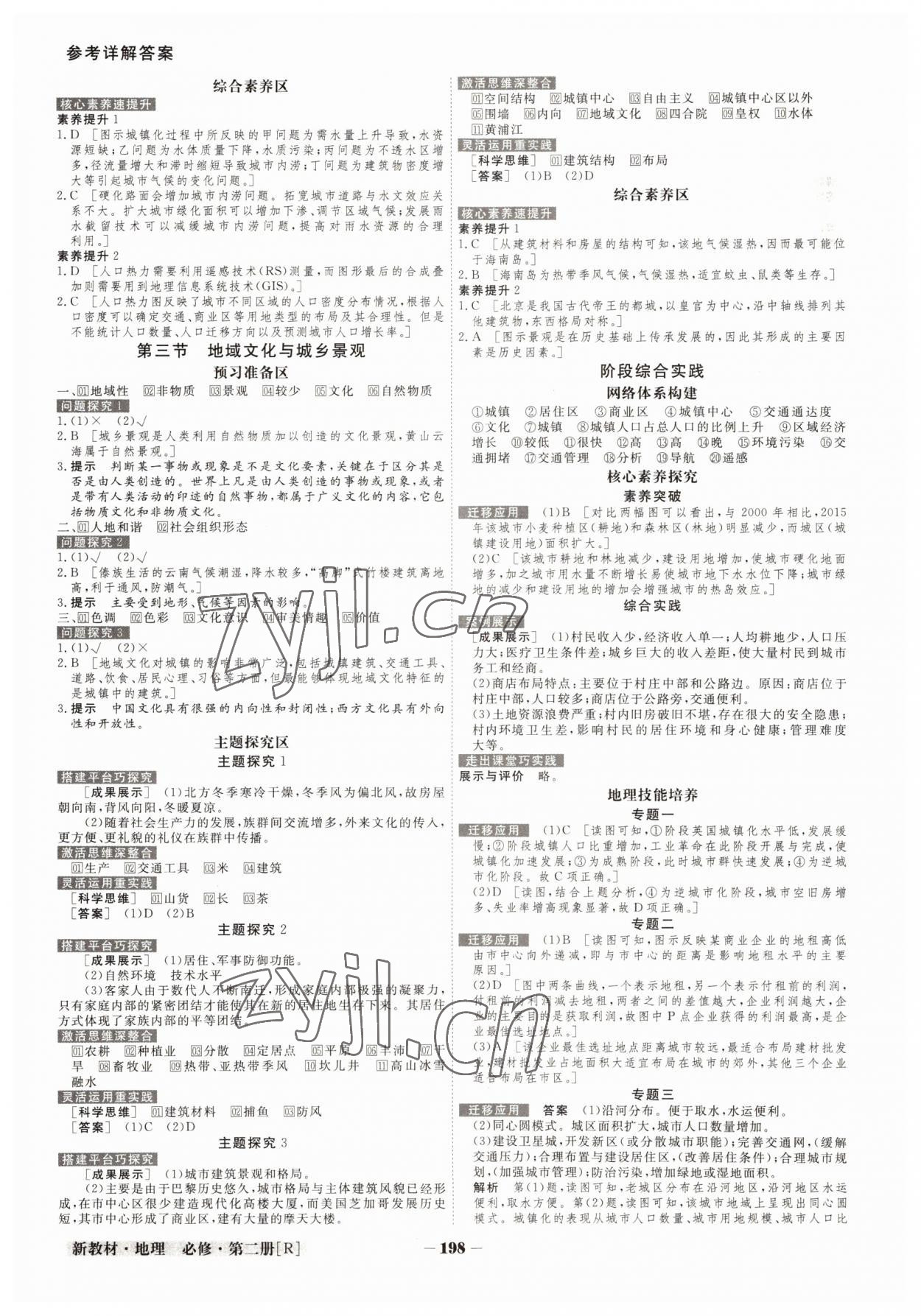 2022年金版教程高中新課程創(chuàng)新導(dǎo)學(xué)案高中地理必修第二冊(cè)人教版 參考答案第5頁(yè)