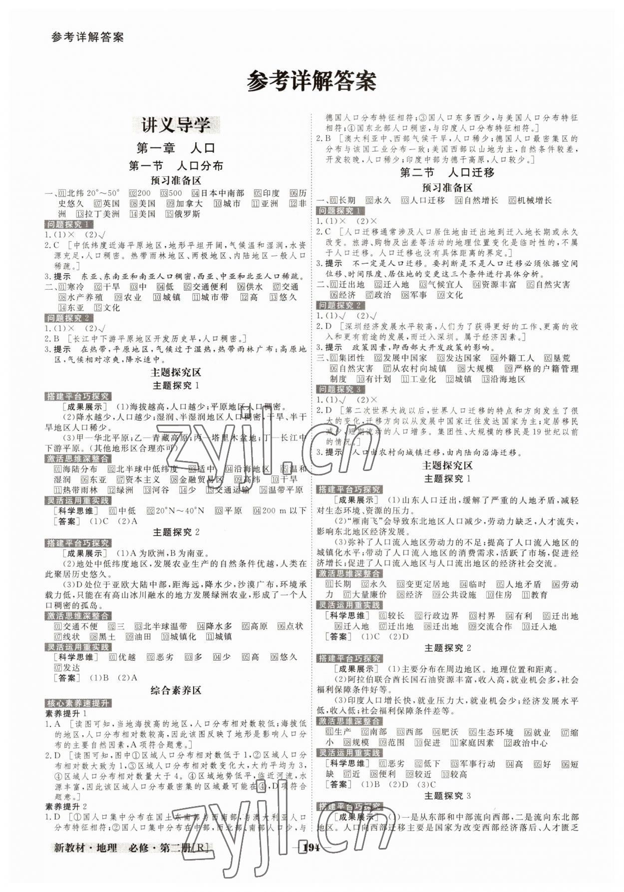 2022年金版教程高中新課程創(chuàng)新導(dǎo)學(xué)案高中地理必修第二冊(cè)人教版 參考答案第1頁(yè)