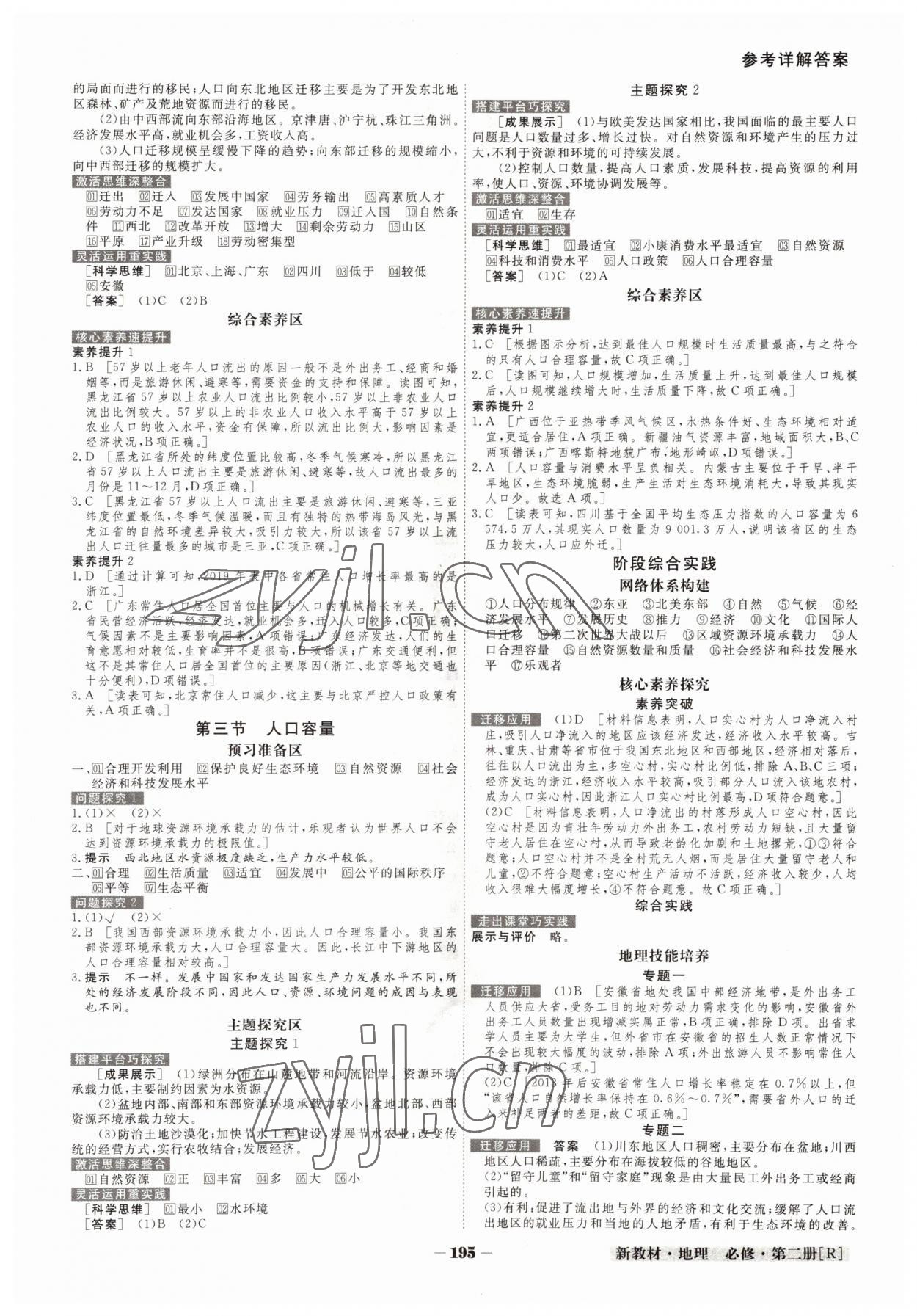 2022年金版教程高中新課程創(chuàng)新導(dǎo)學(xué)案高中地理必修第二冊人教版 參考答案第2頁