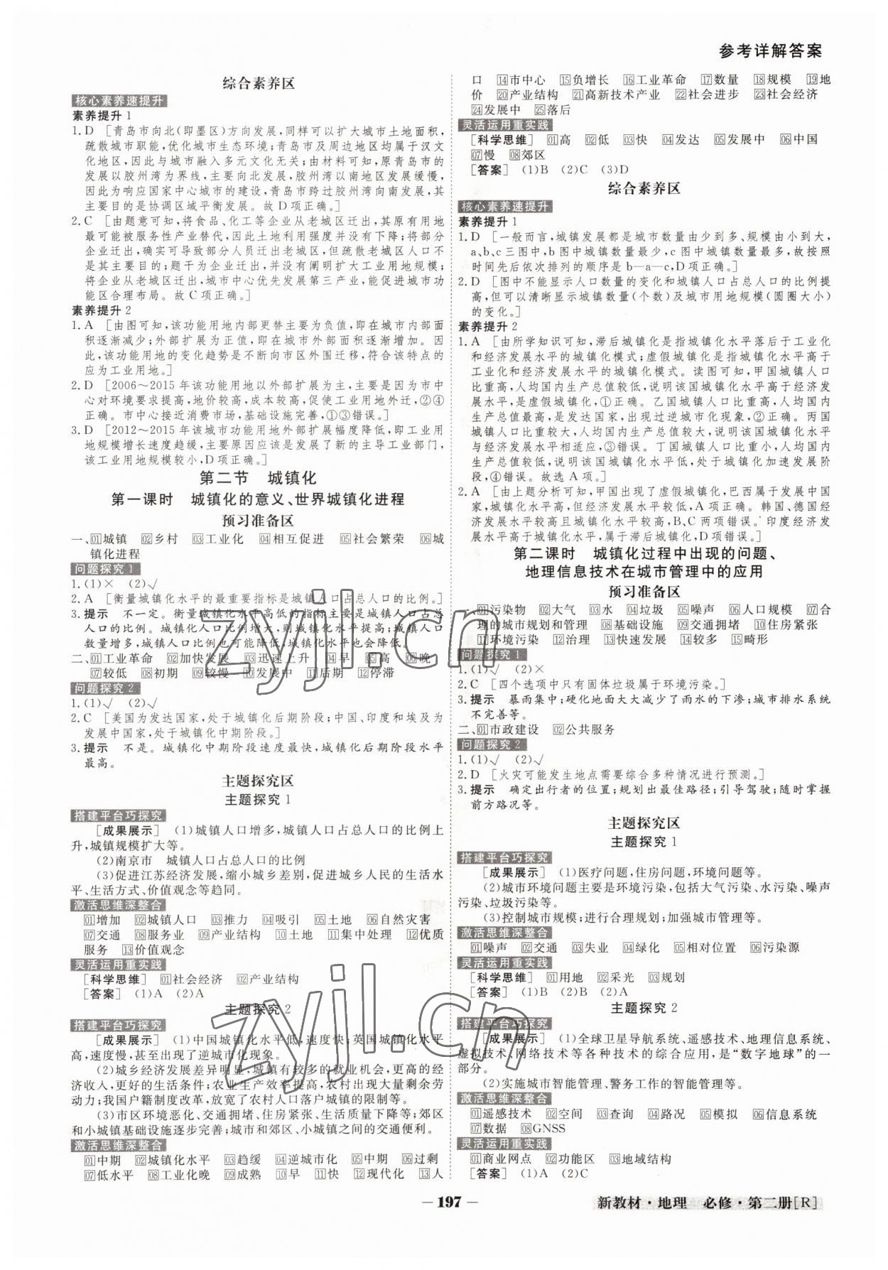 2022年金版教程高中新課程創(chuàng)新導學案高中地理必修第二冊人教版 參考答案第4頁