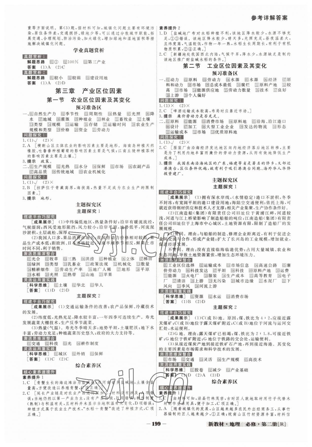 2022年金版教程高中新課程創(chuàng)新導(dǎo)學(xué)案高中地理必修第二冊(cè)人教版 參考答案第6頁