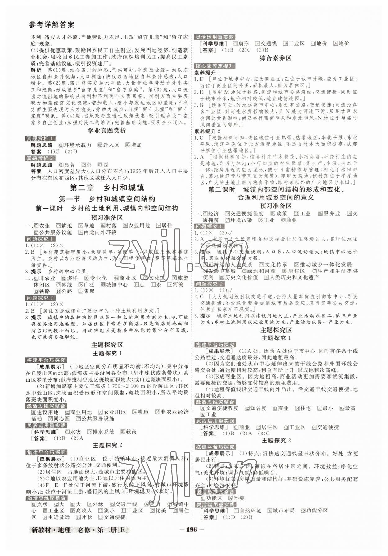 2022年金版教程高中新課程創(chuàng)新導學案高中地理必修第二冊人教版 參考答案第3頁