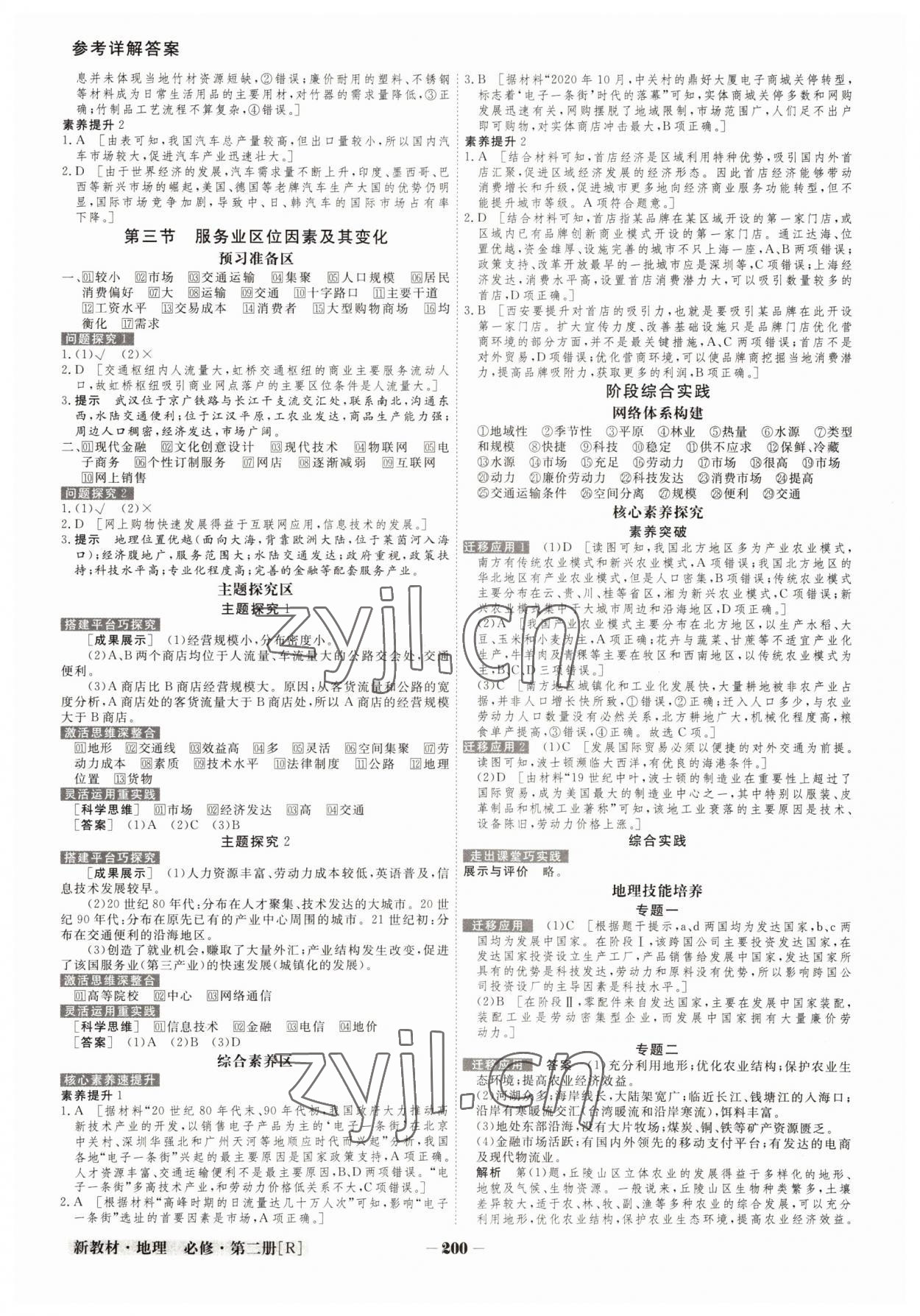 2022年金版教程高中新課程創(chuàng)新導(dǎo)學(xué)案高中地理必修第二冊人教版 參考答案第7頁