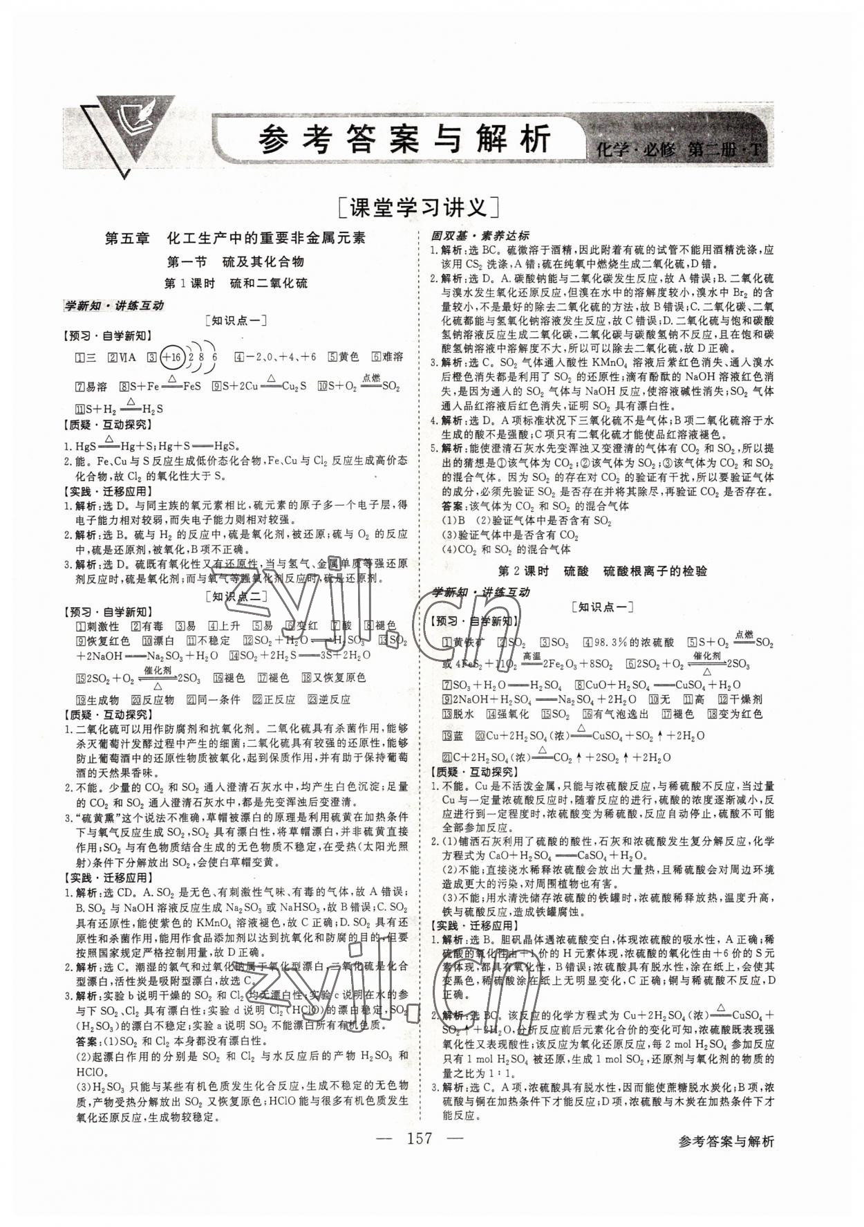 2022年高中同步創(chuàng)新課堂優(yōu)化方案高中化學(xué)必修第二冊(cè)人教版 第1頁