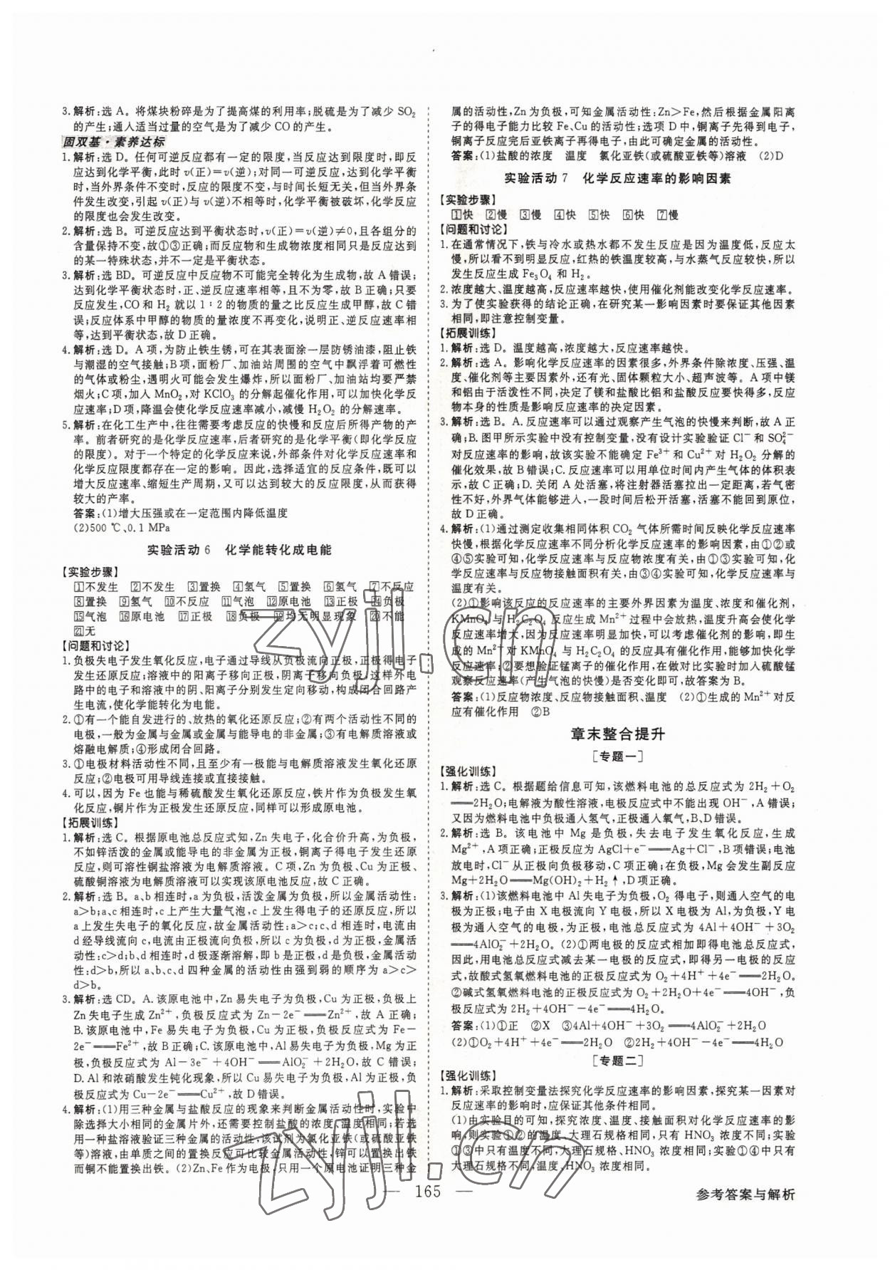 2022年高中同步創(chuàng)新課堂優(yōu)化方案高中化學必修第二冊人教版 第9頁