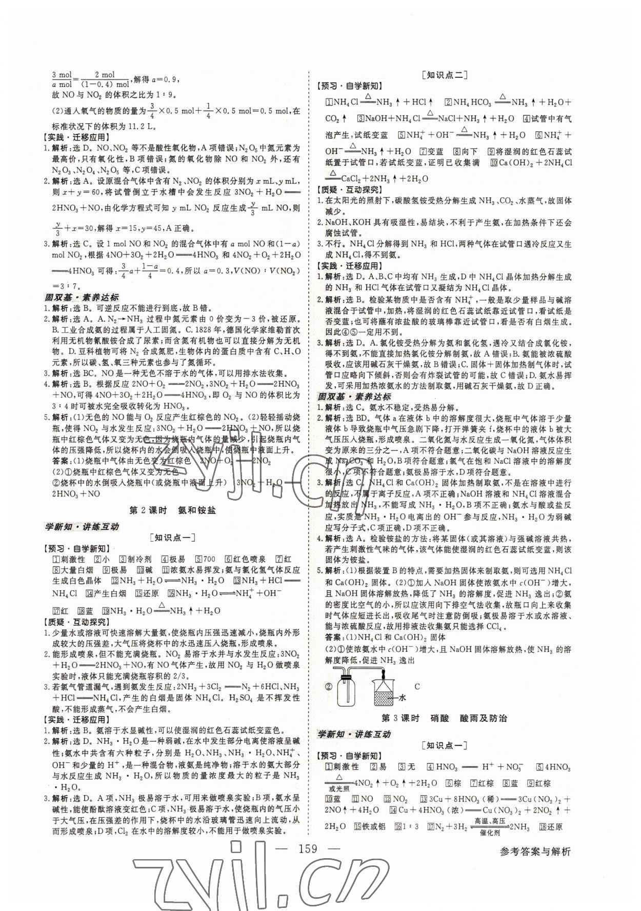 2022年高中同步创新课堂优化方案高中化学必修第二册人教版 第3页