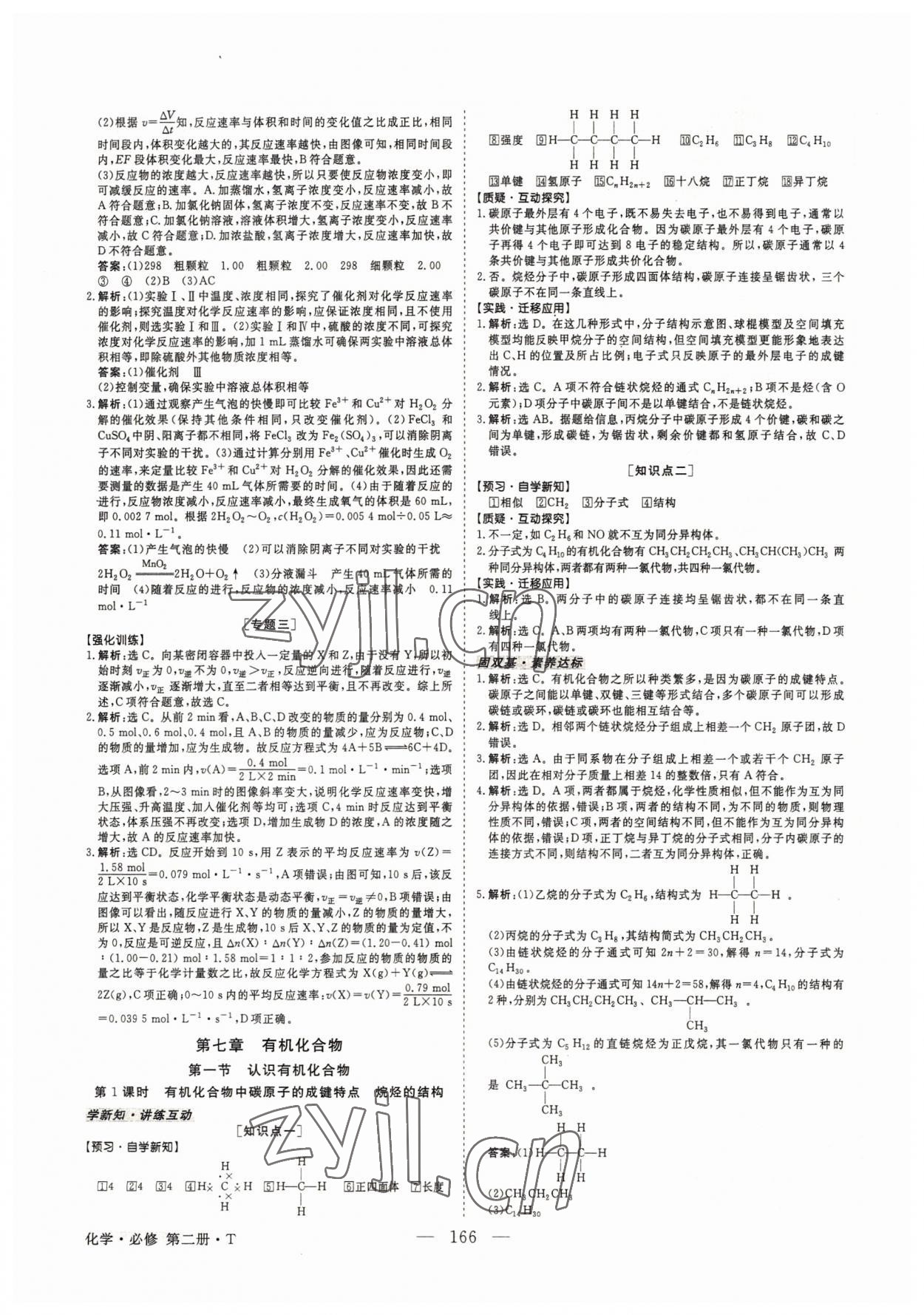 2022年高中同步创新课堂优化方案高中化学必修第二册人教版 第10页