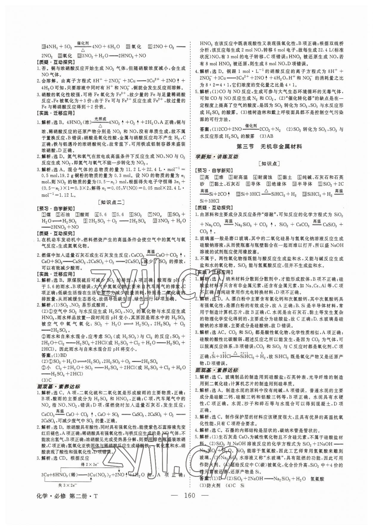 2022年高中同步创新课堂优化方案高中化学必修第二册人教版 第4页