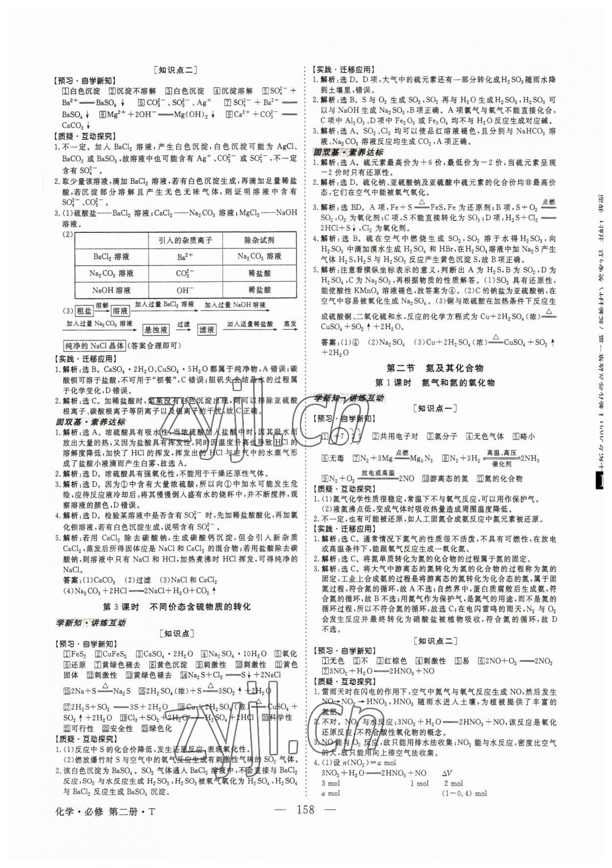 2022年高中同步创新课堂优化方案高中化学必修第二册人教版 第2页