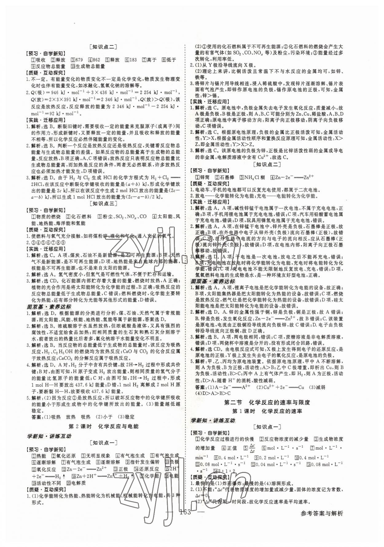 2022年高中同步创新课堂优化方案高中化学必修第二册人教版 第7页