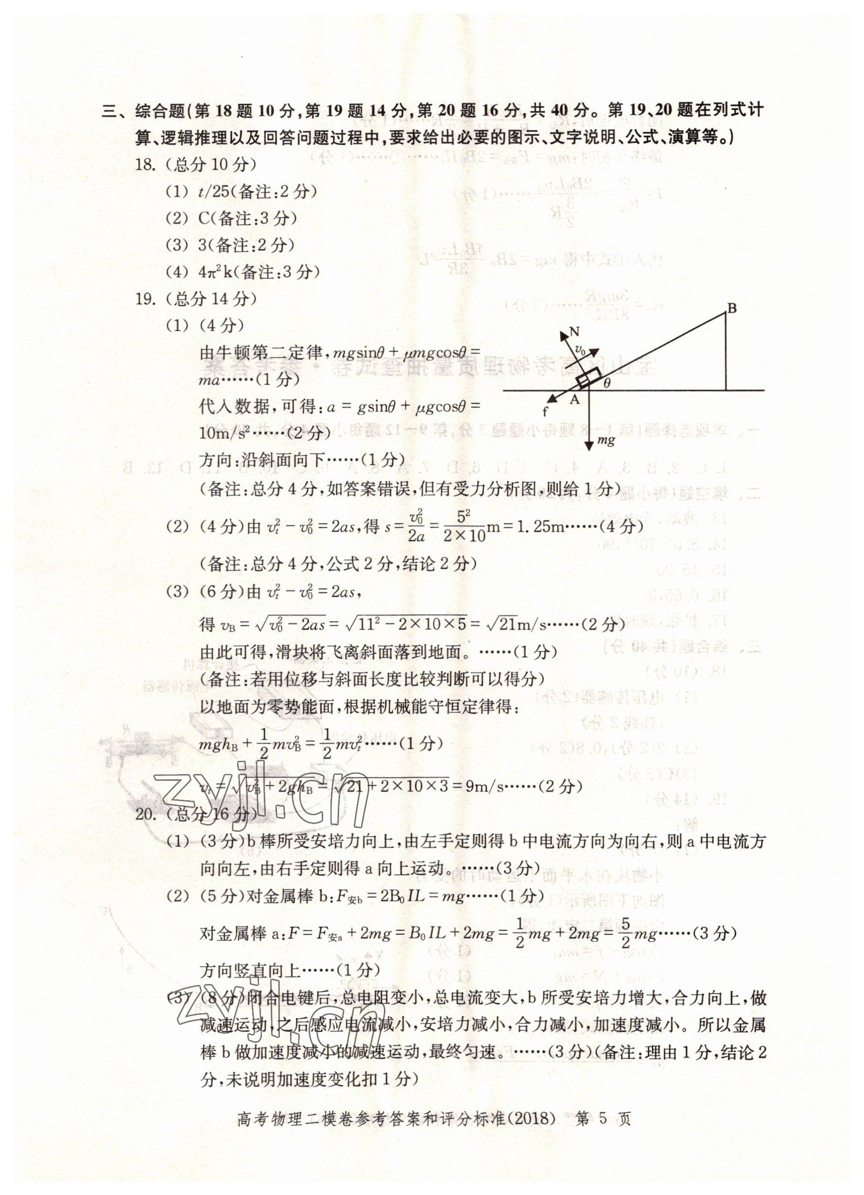 2022年走向成功高中物理2018版 第5頁