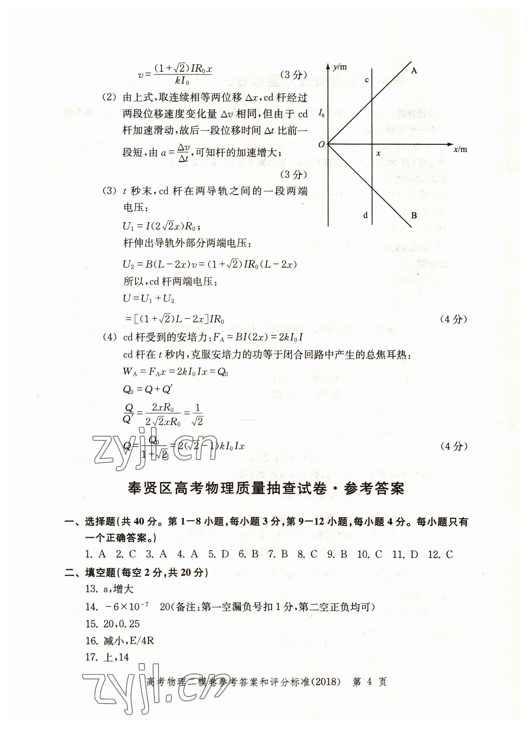 2022年走向成功高中物理2018版 第4頁