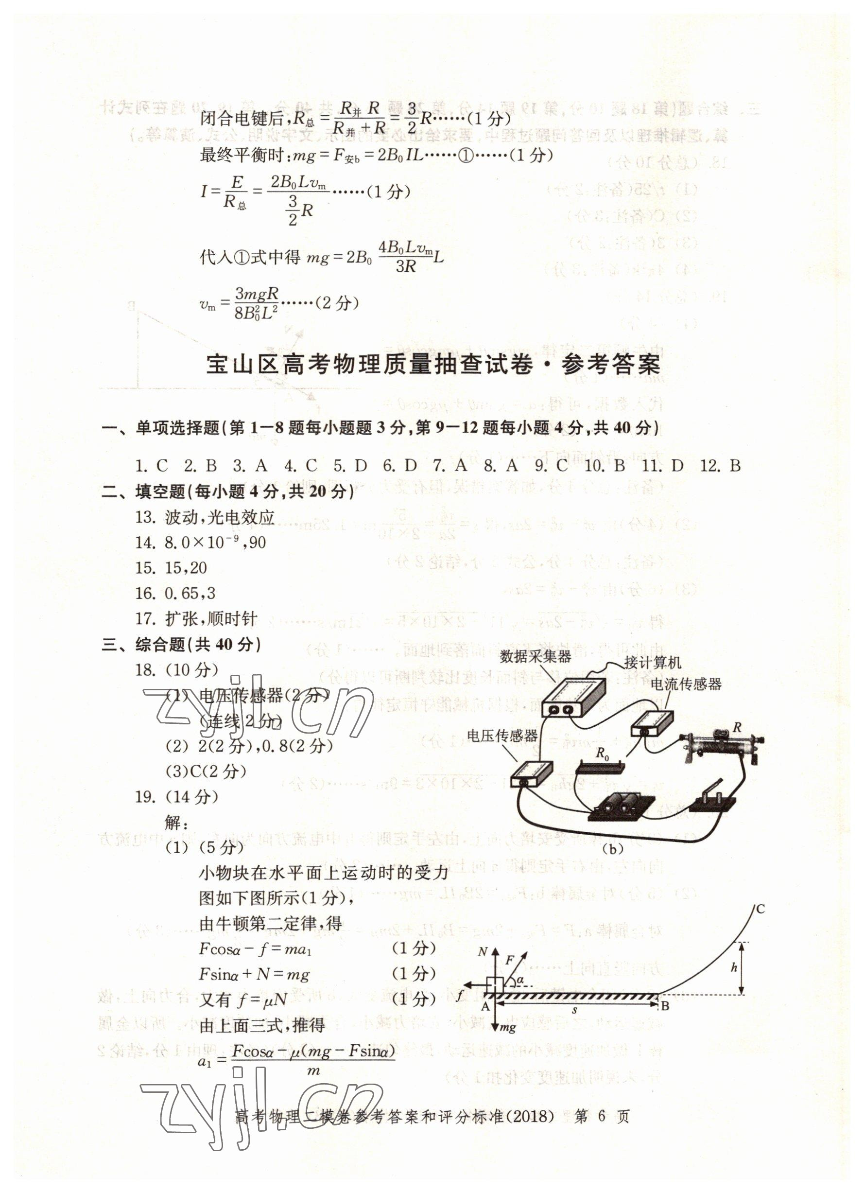 2022年走向成功高中物理2018版 第6頁(yè)