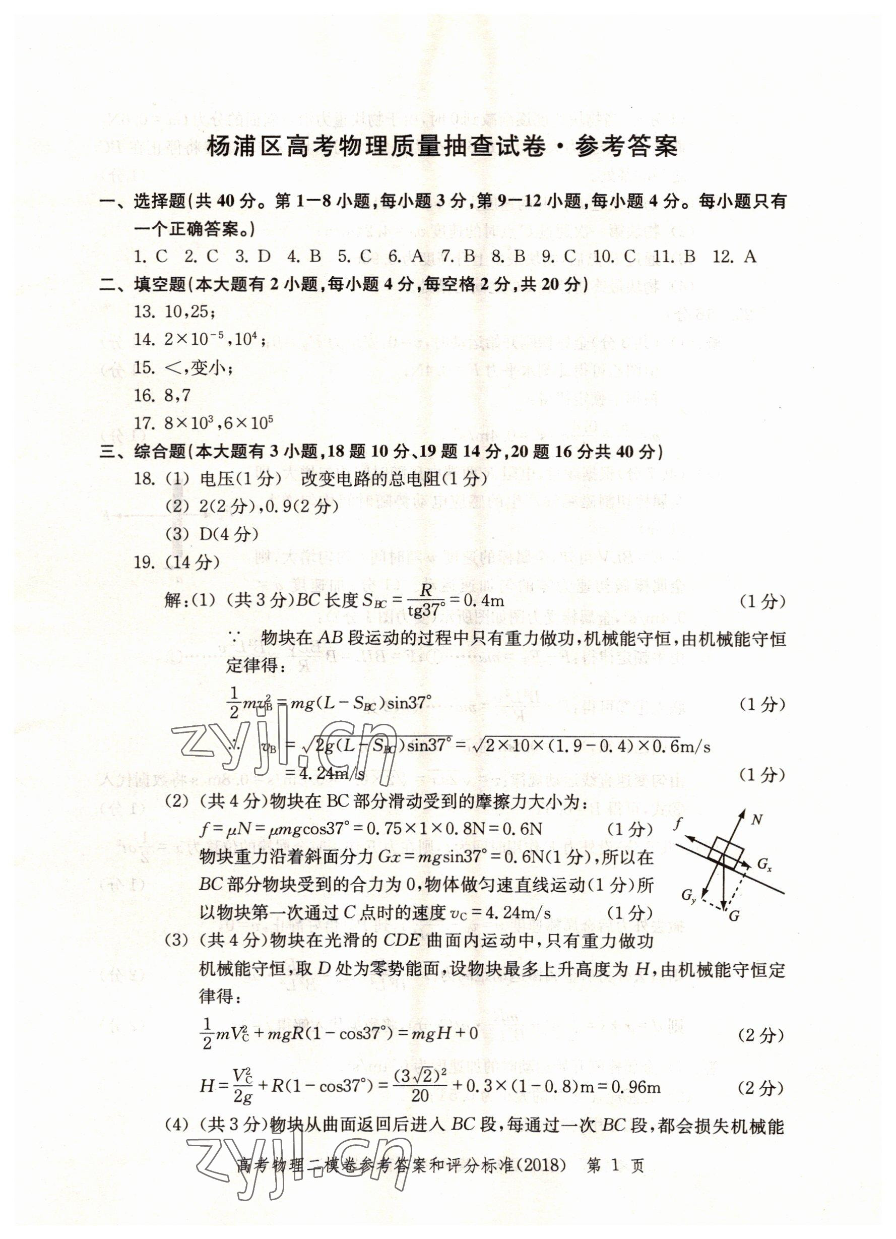 2022年走向成功高中物理2018版 第1頁