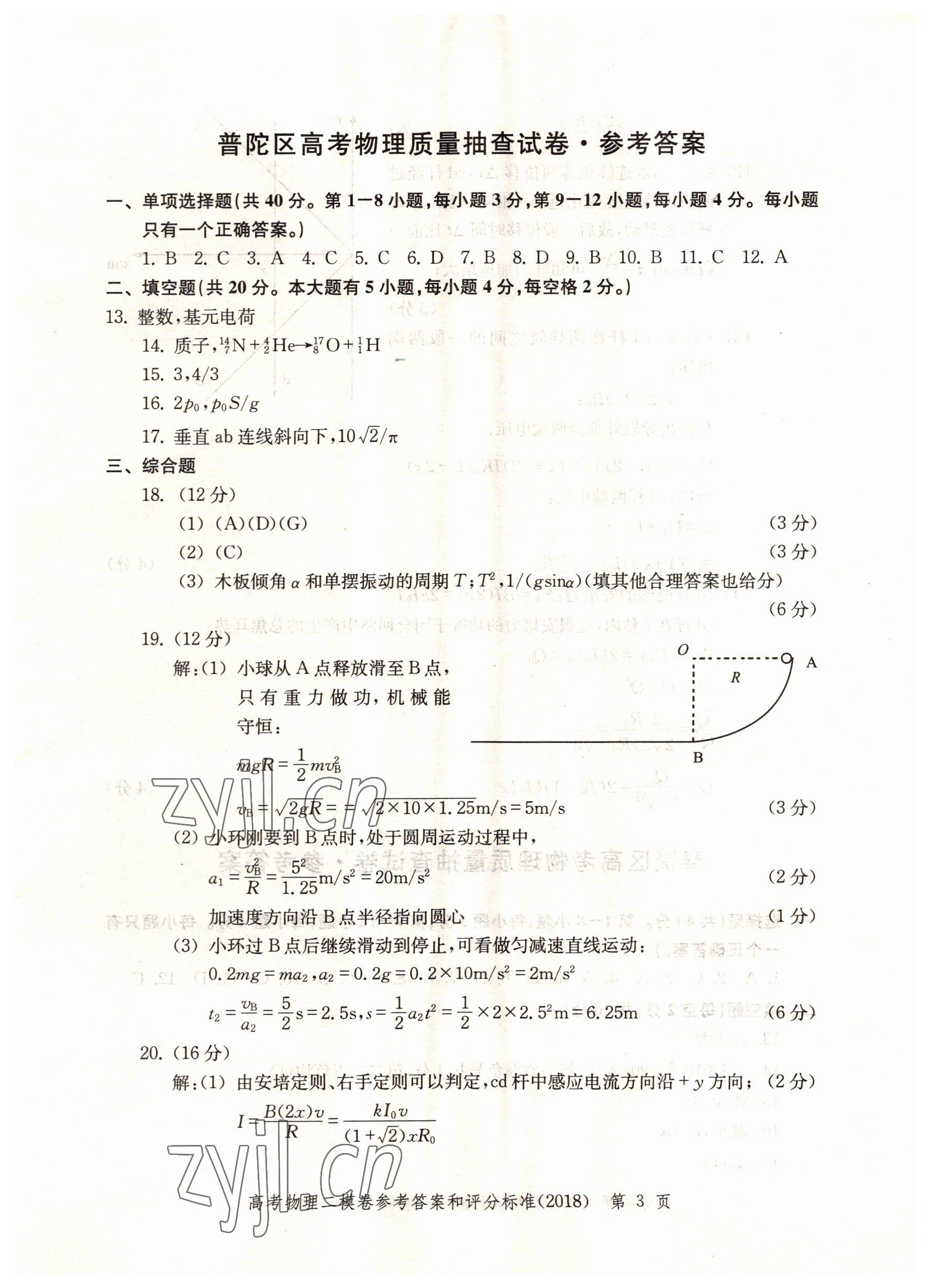 2022年走向成功高中物理2018版 第3頁(yè)