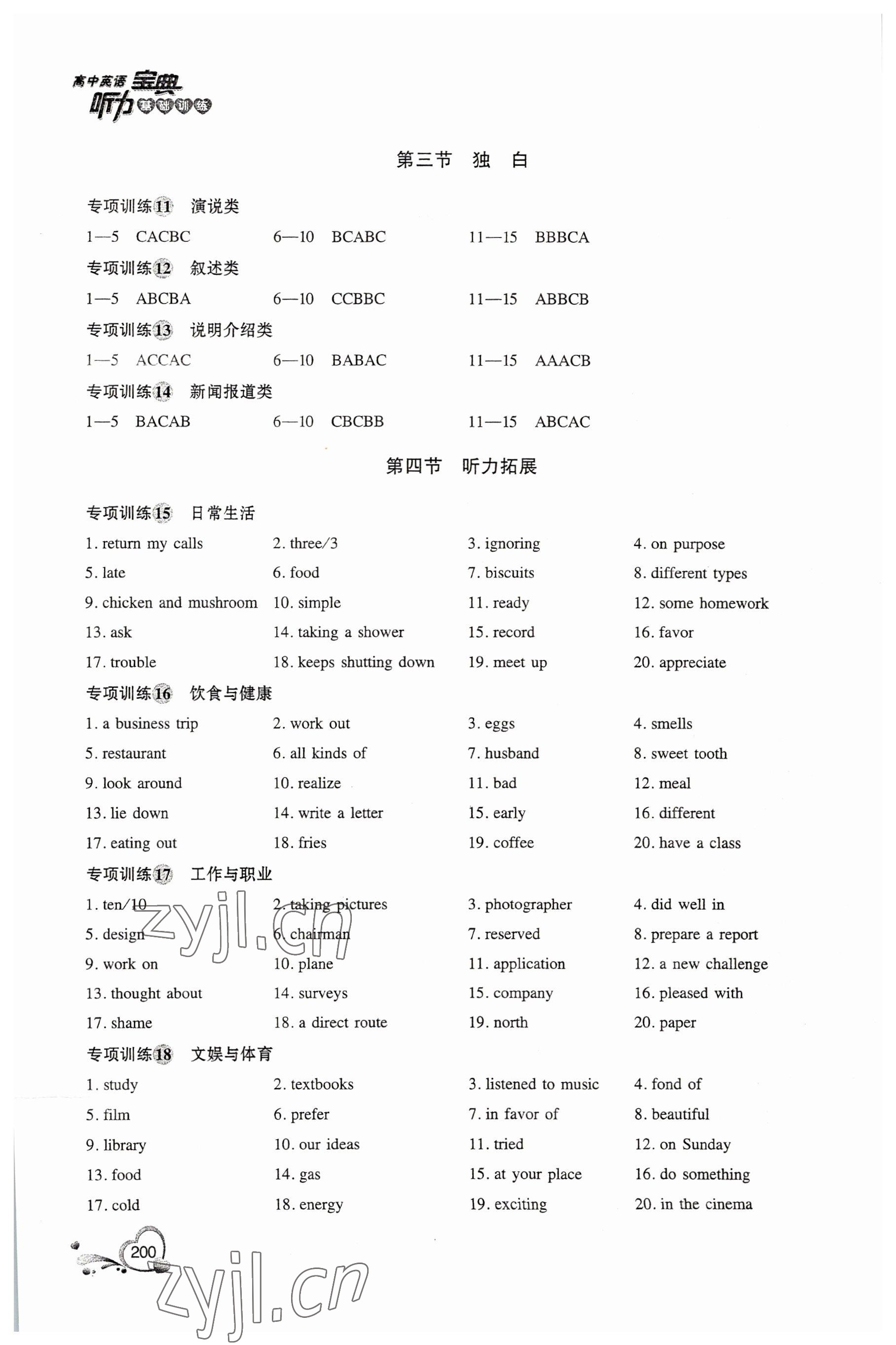 2022年高中英语听力宝典基础训练 第2页
