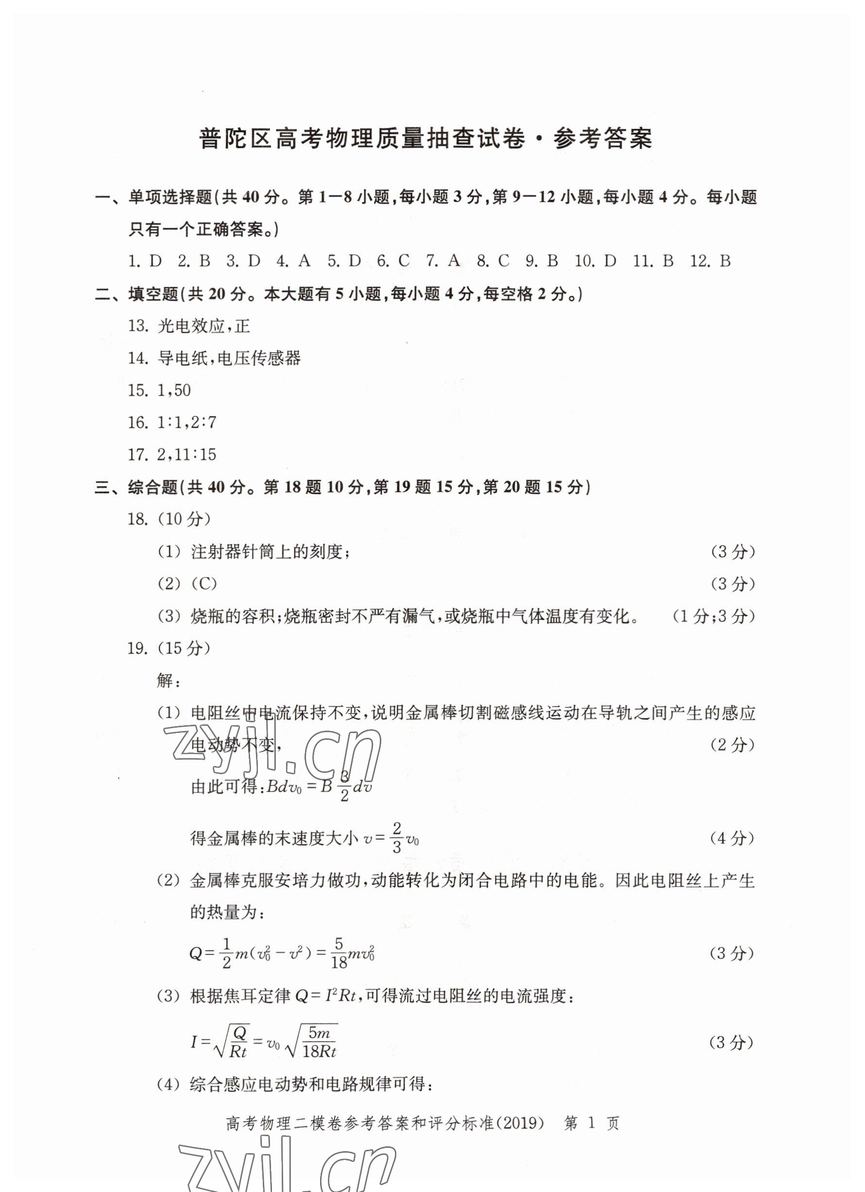 2022年走向成功物理2019版 第1頁