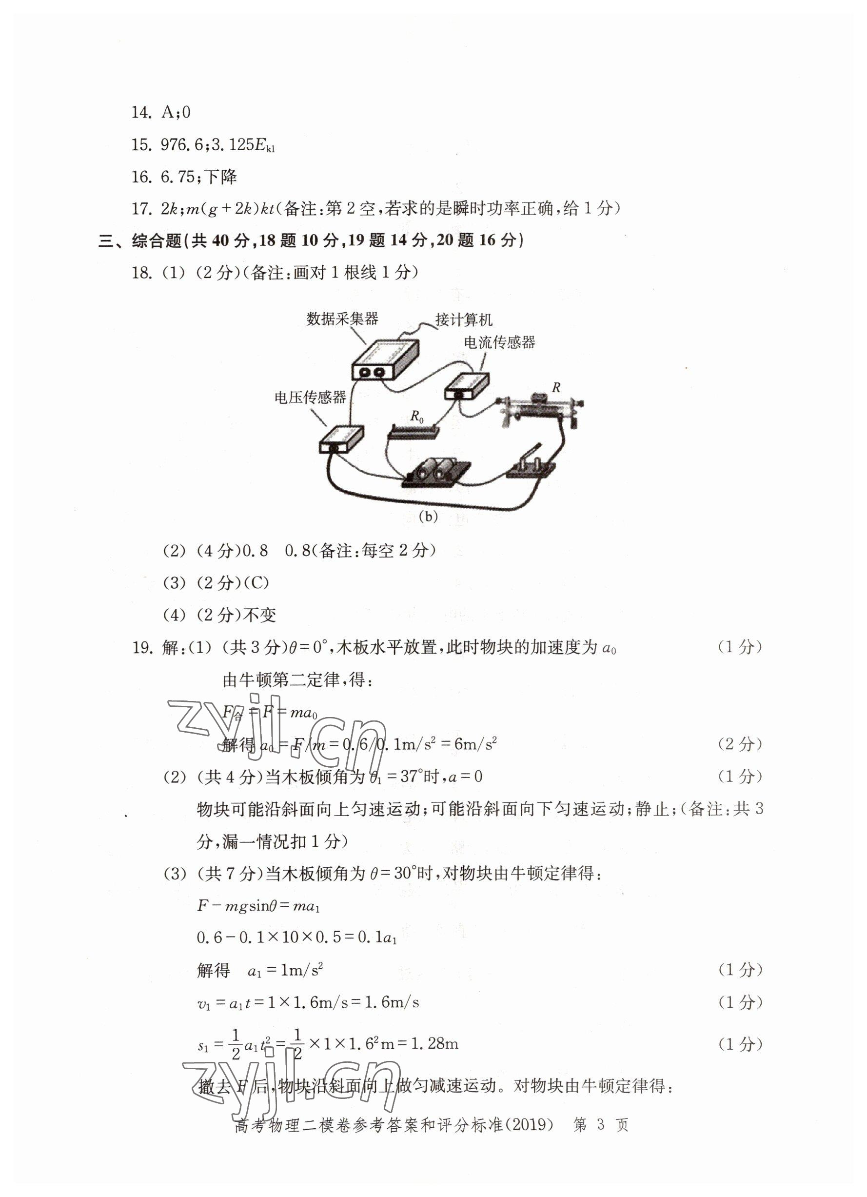 2022年走向成功物理2019版 第3頁