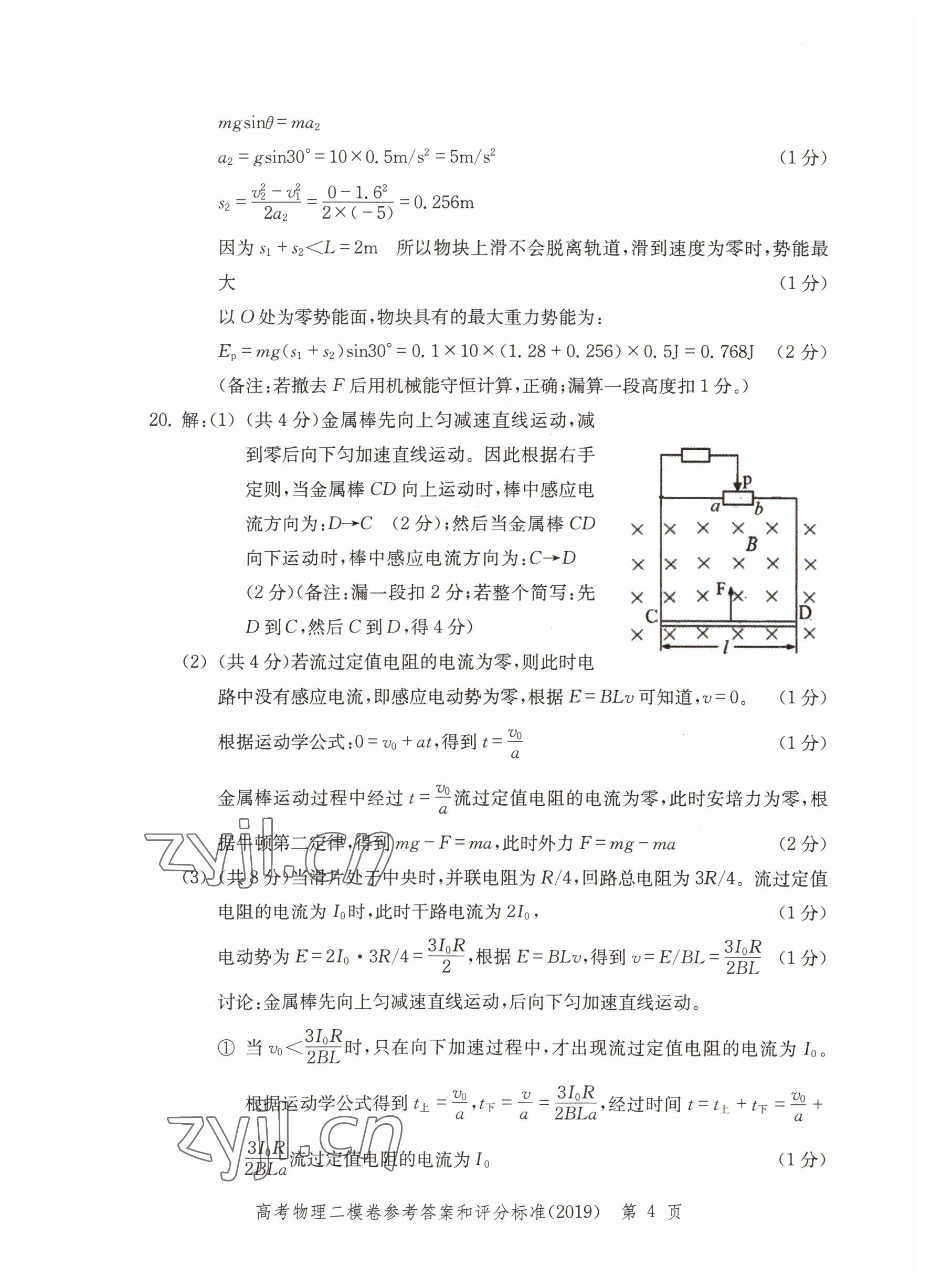 2022年走向成功物理2019版 第4頁