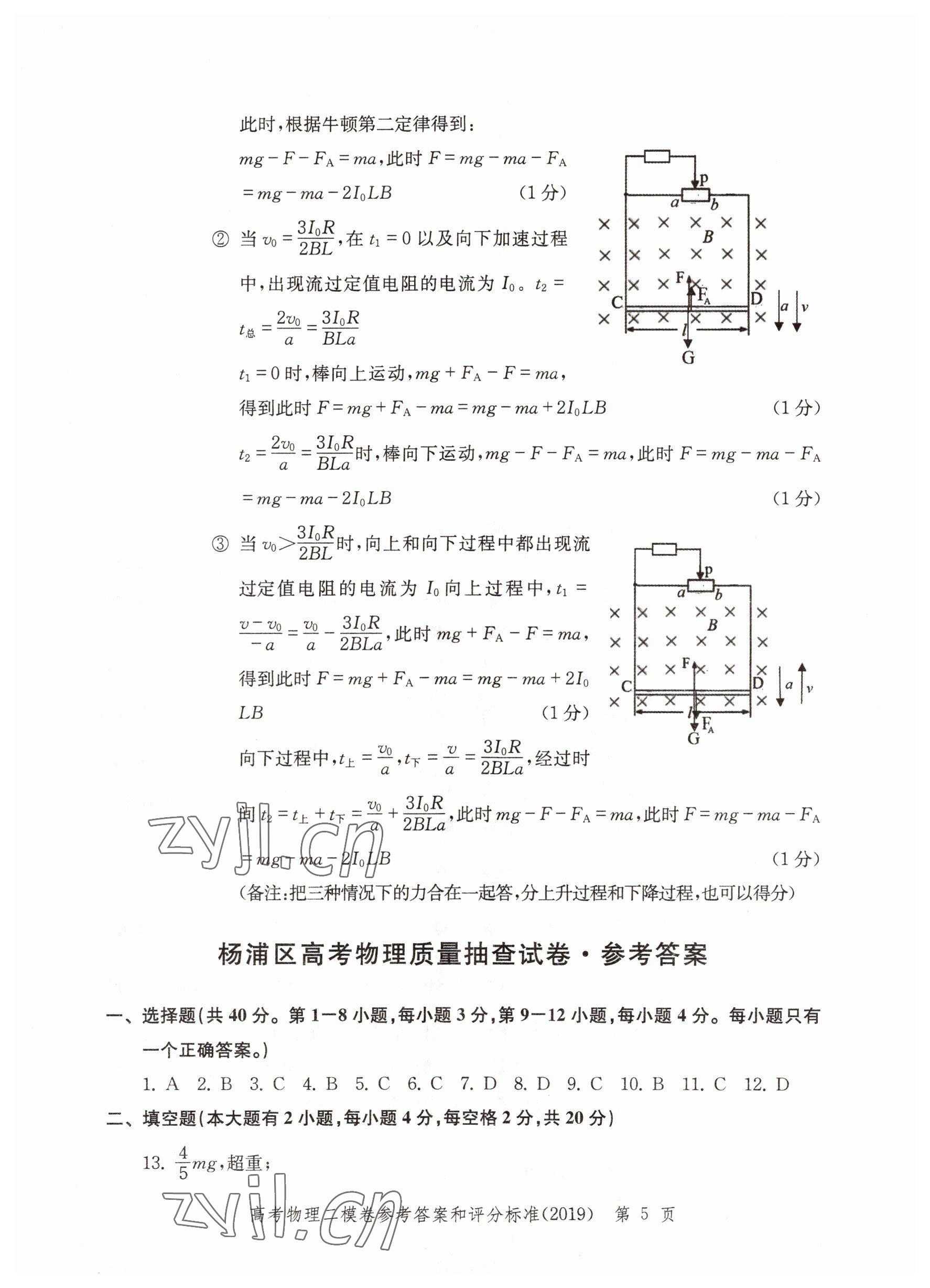 2022年走向成功物理2019版 第5頁(yè)