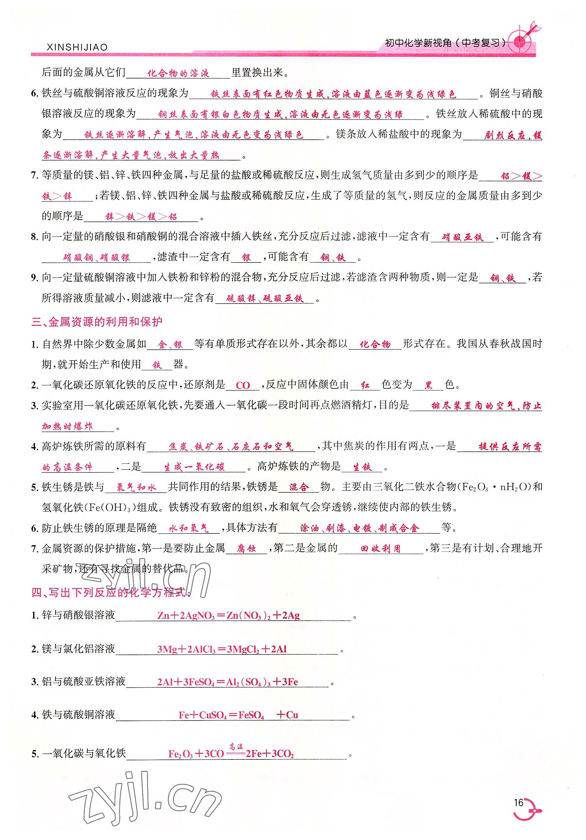 2022年新視角教輔系列叢書化學中考復習 參考答案第24頁