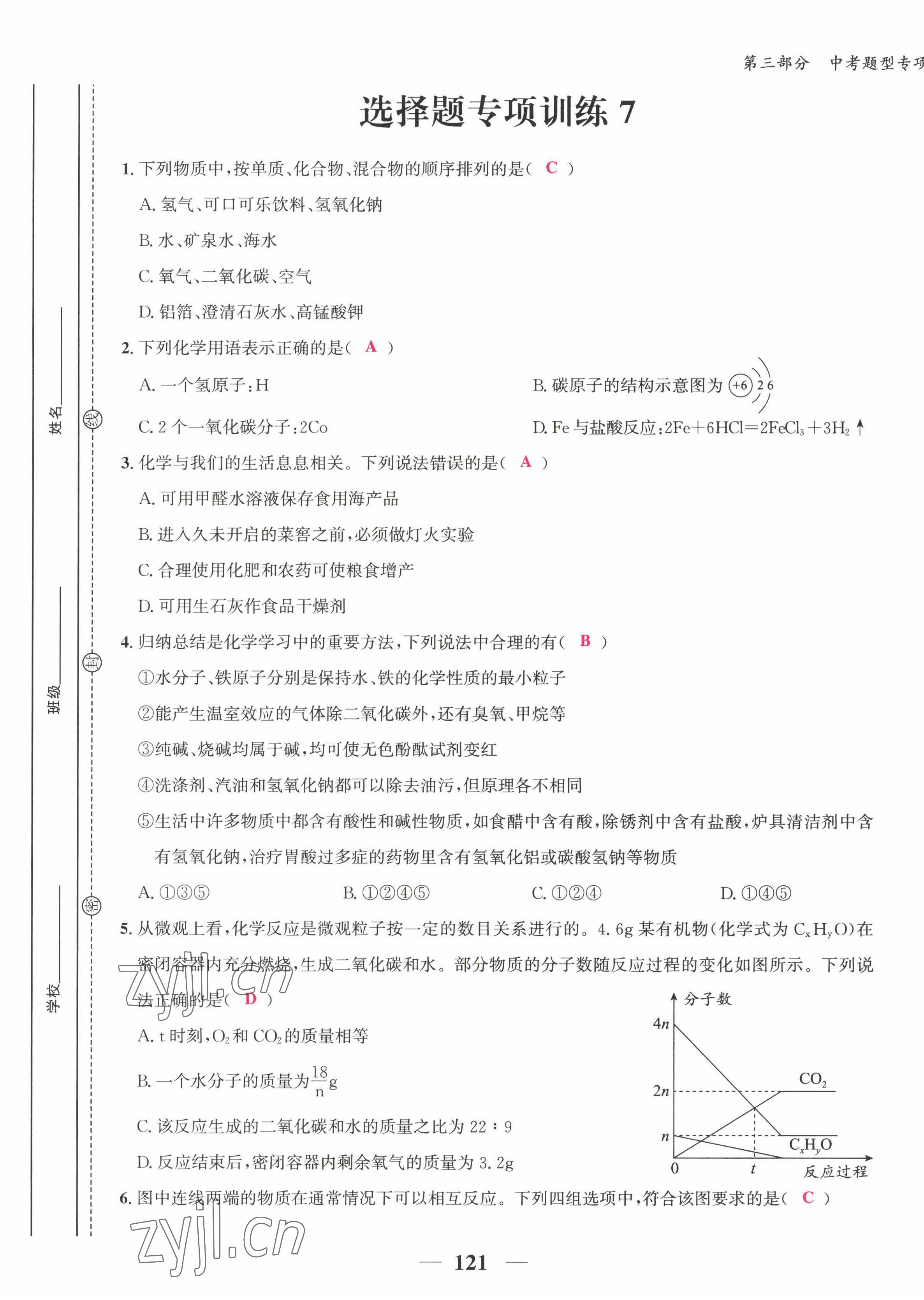 2022年新視角教輔系列叢書化學(xué)中考復(fù)習(xí) 第13頁