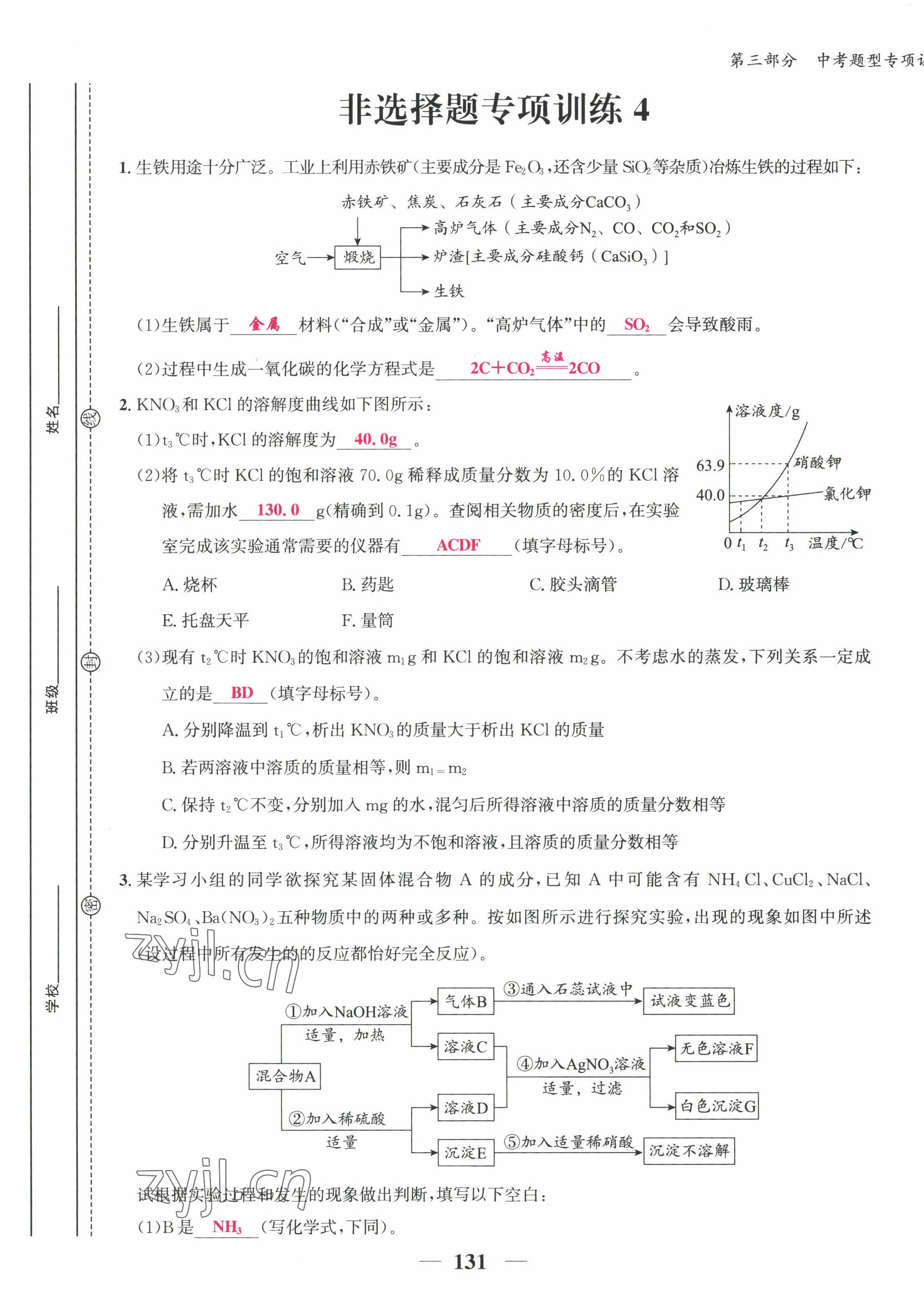 2022年新視角教輔系列叢書化學(xué)中考復(fù)習(xí) 第23頁