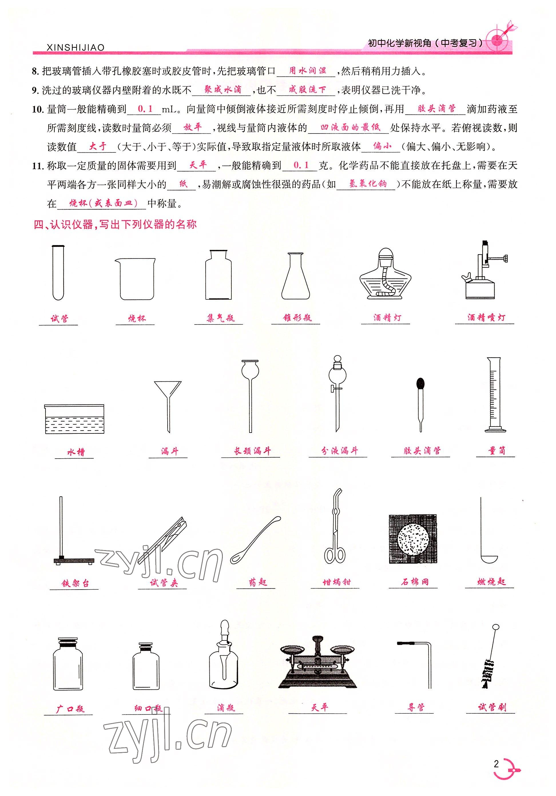 2022年新視角教輔系列叢書化學(xué)中考復(fù)習(xí) 參考答案第3頁