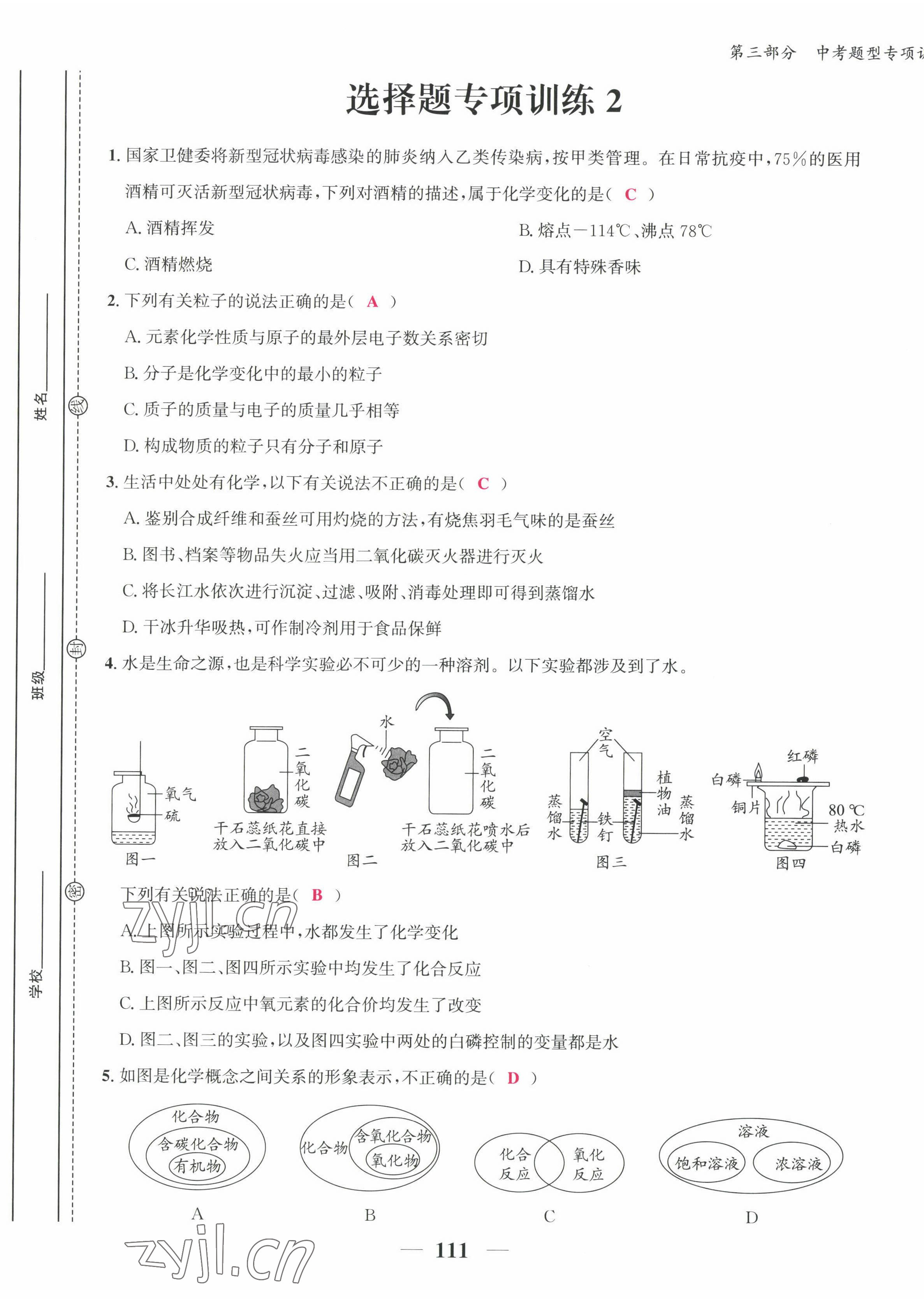 2022年新視角教輔系列叢書化學(xué)中考復(fù)習(xí) 第3頁(yè)