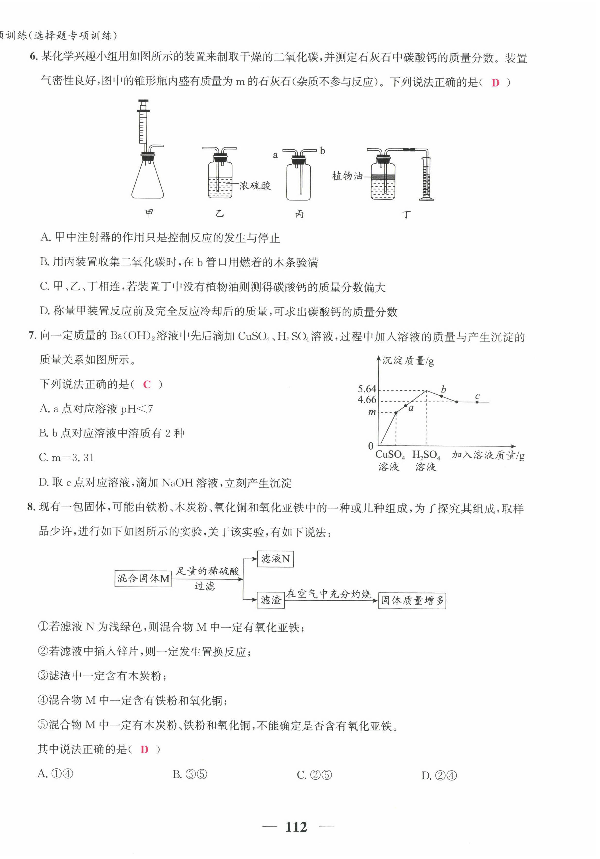 2022年新視角教輔系列叢書(shū)化學(xué)中考復(fù)習(xí) 第4頁(yè)