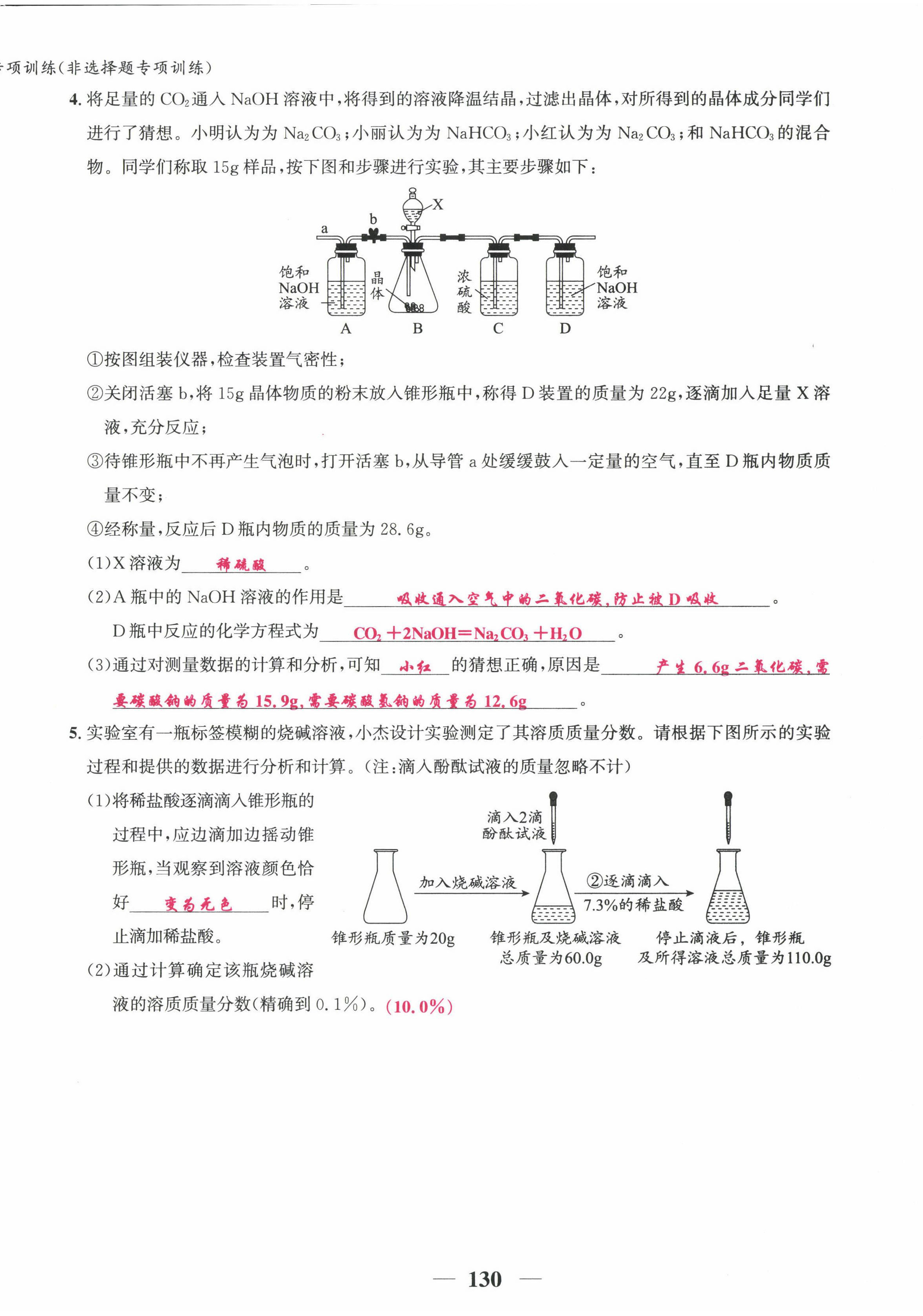 2022年新視角教輔系列叢書(shū)化學(xué)中考復(fù)習(xí) 第22頁(yè)