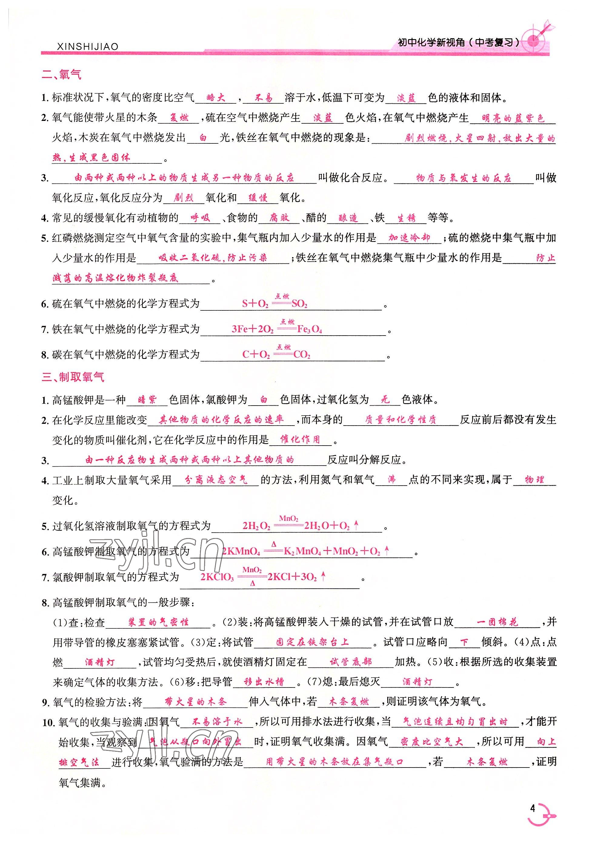 2022年新視角教輔系列叢書化學(xué)中考復(fù)習(xí) 參考答案第6頁