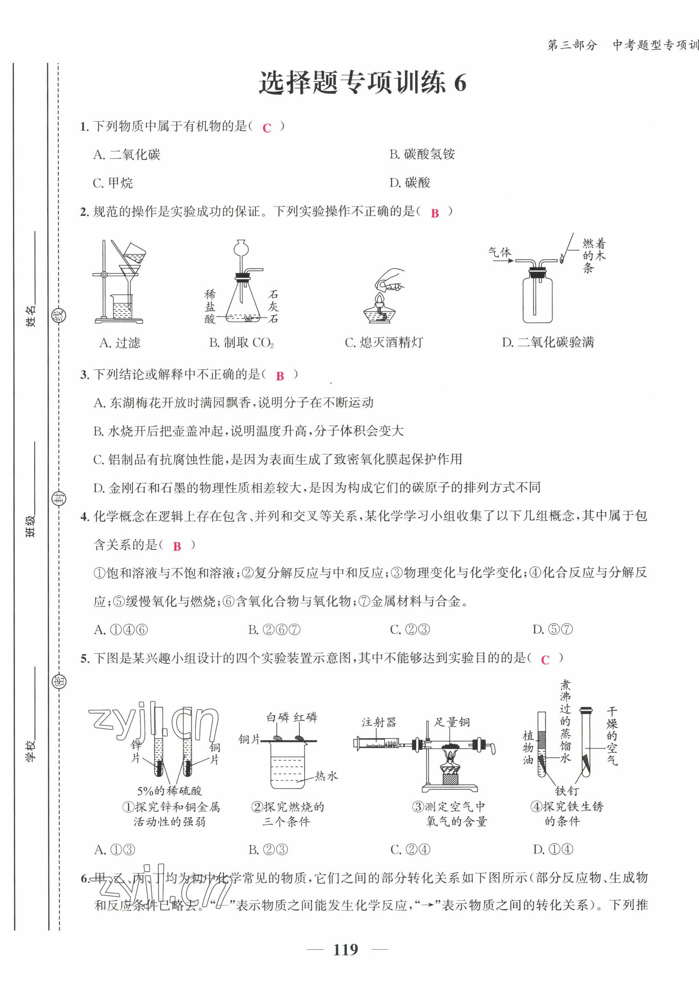 2022年新視角教輔系列叢書化學(xué)中考復(fù)習(xí) 第11頁(yè)