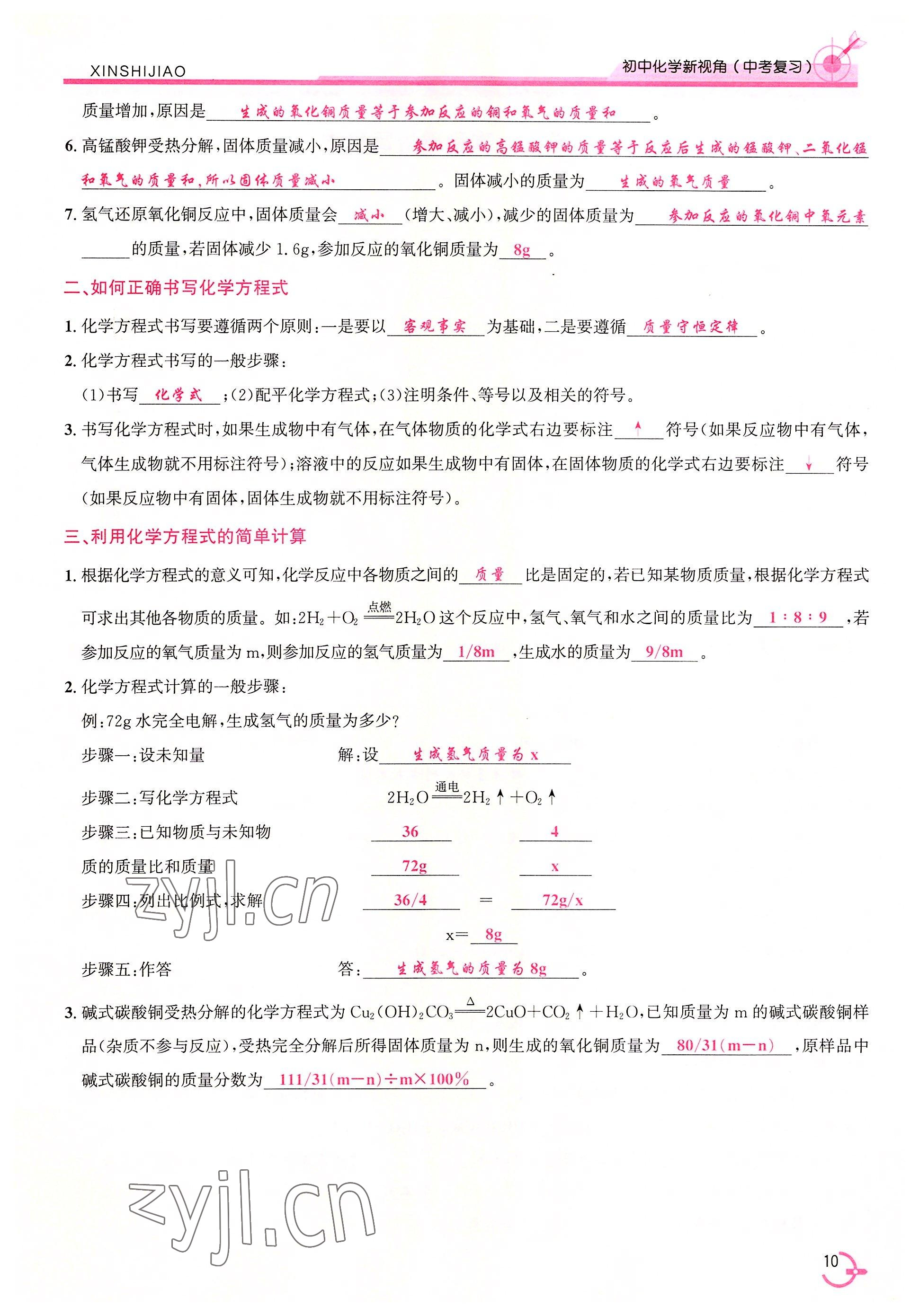 2022年新視角教輔系列叢書化學(xué)中考復(fù)習(xí) 參考答案第15頁(yè)