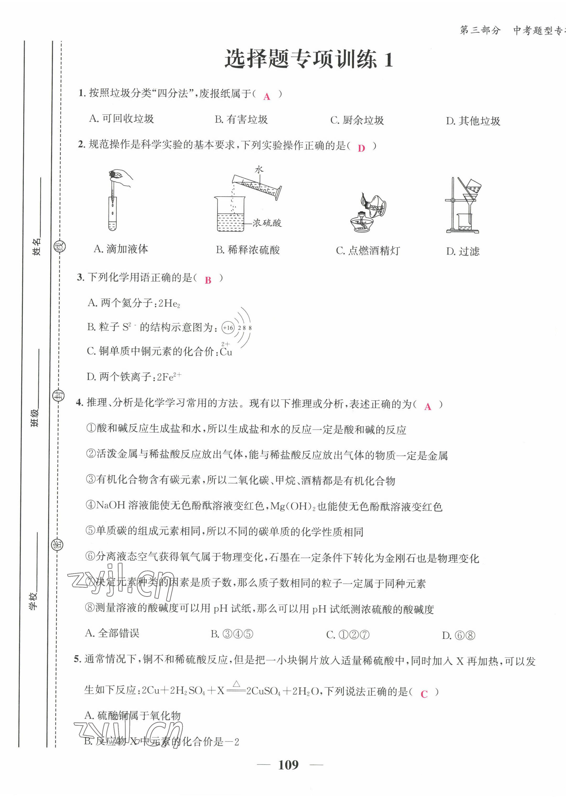 2022年新視角教輔系列叢書化學中考復習 第1頁