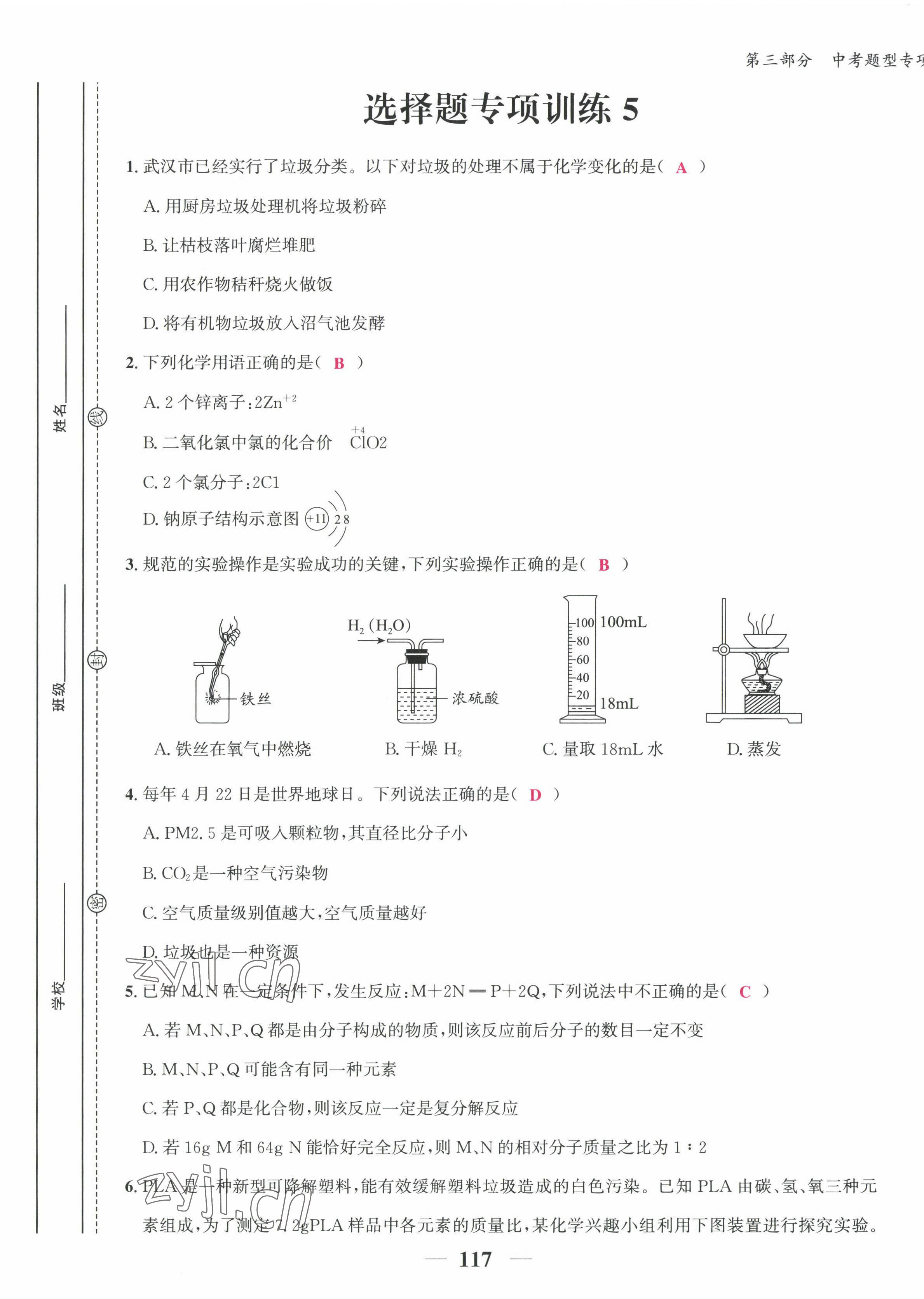 2022年新視角教輔系列叢書化學中考復習 第9頁