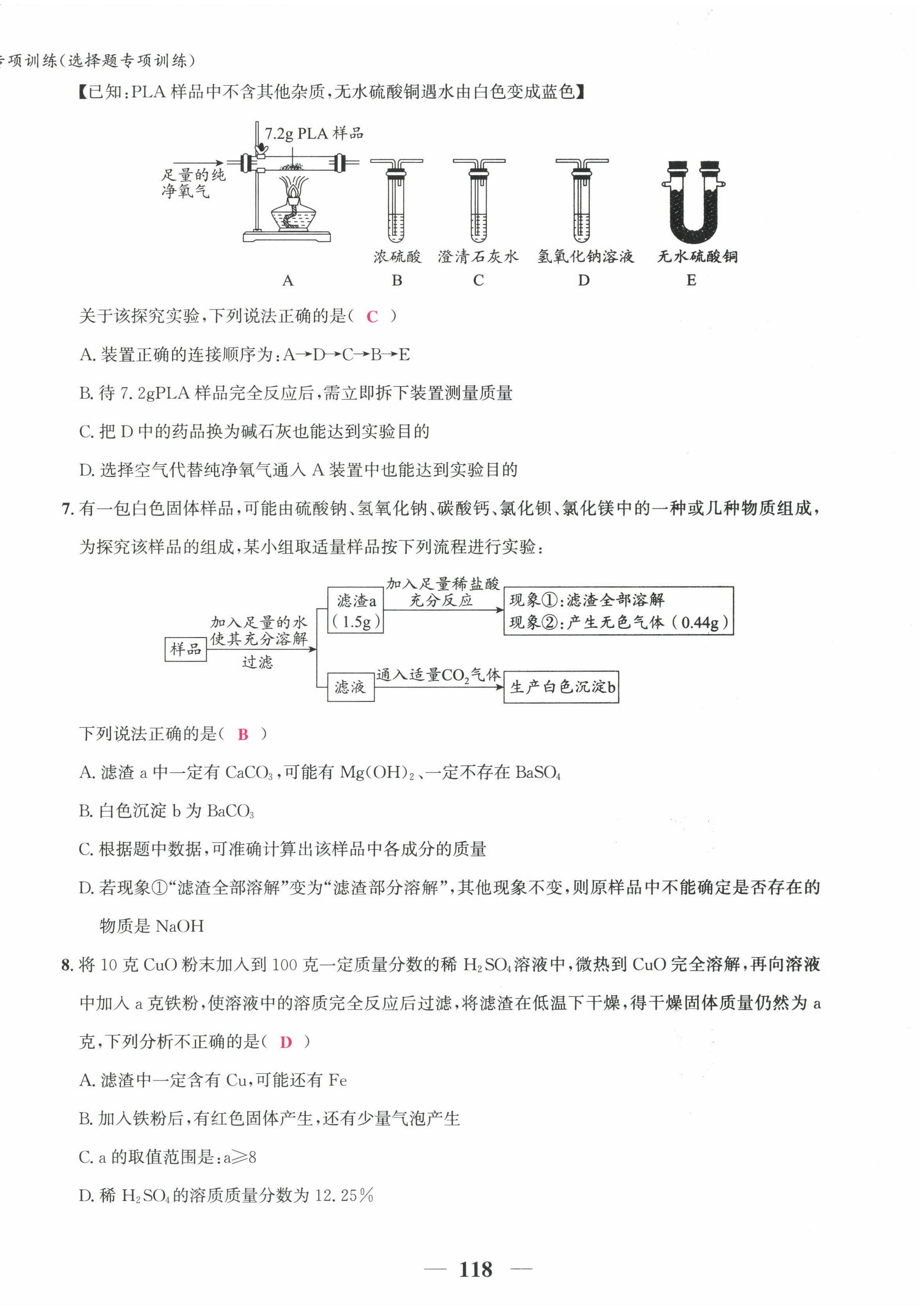 2022年新視角教輔系列叢書(shū)化學(xué)中考復(fù)習(xí) 第10頁(yè)