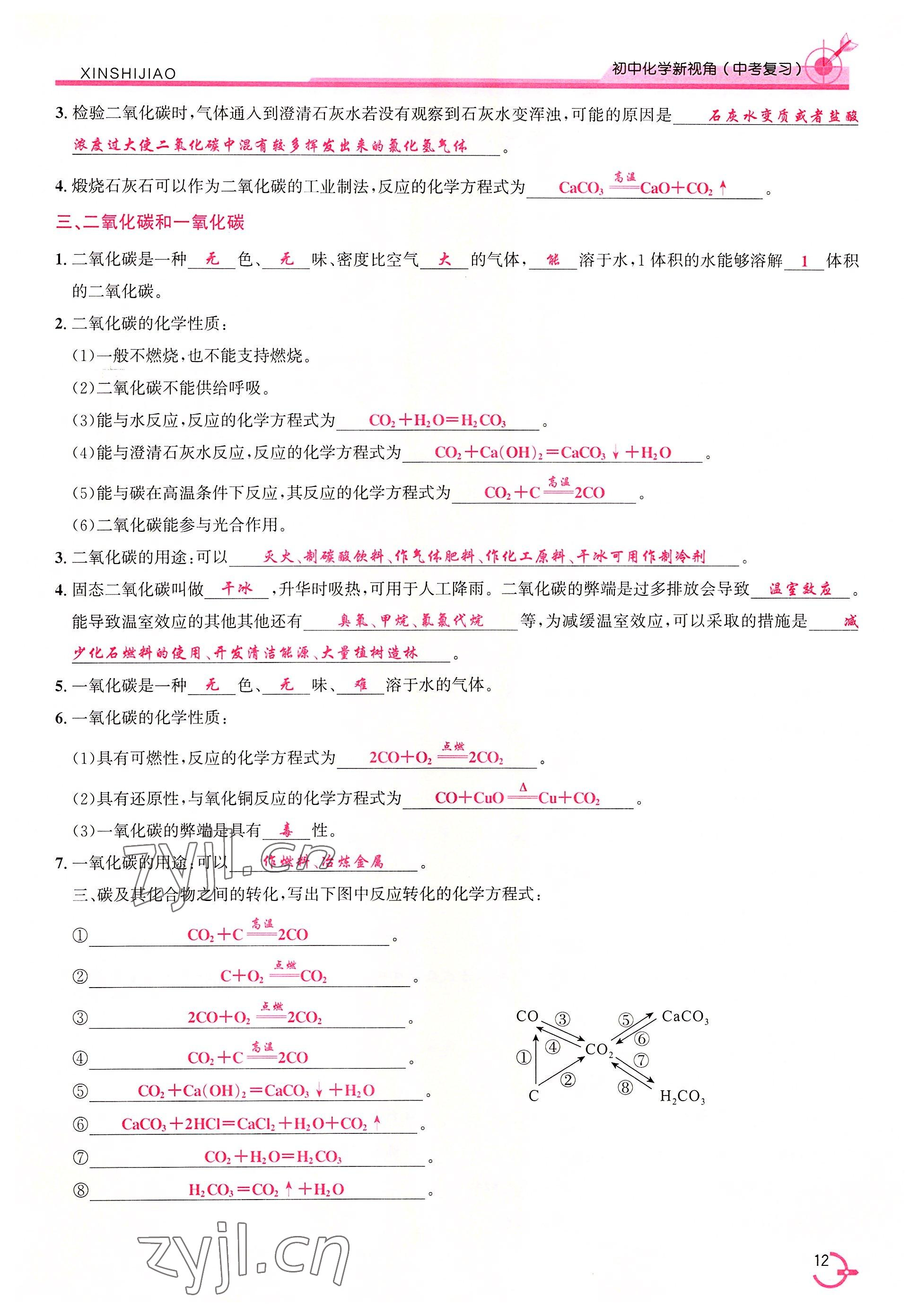 2022年新視角教輔系列叢書化學(xué)中考復(fù)習(xí) 參考答案第18頁