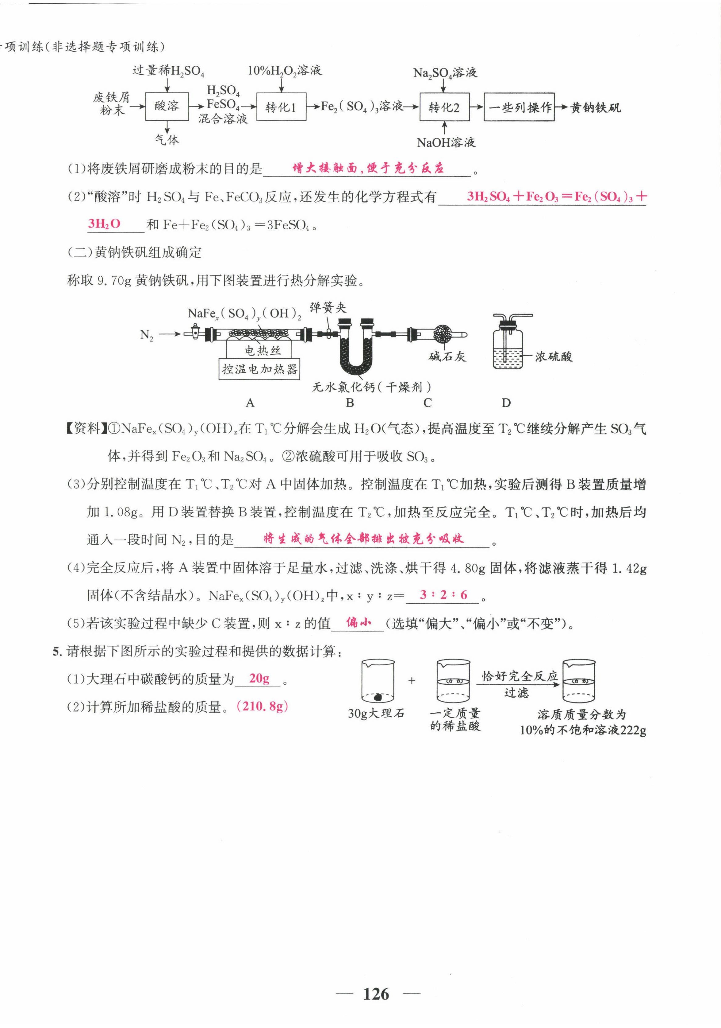 2022年新視角教輔系列叢書化學(xué)中考復(fù)習(xí) 第18頁