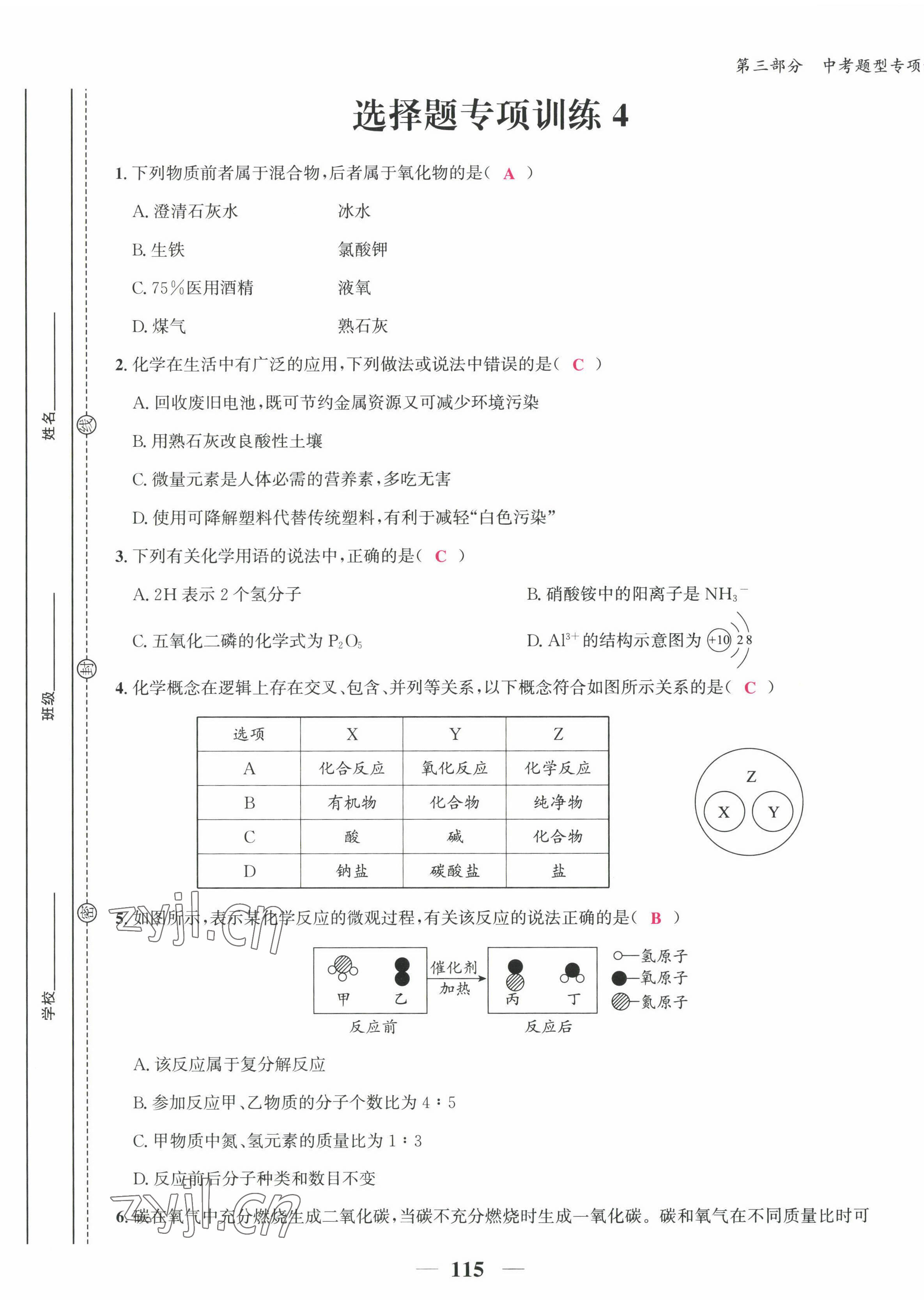 2022年新視角教輔系列叢書化學(xué)中考復(fù)習(xí) 第7頁