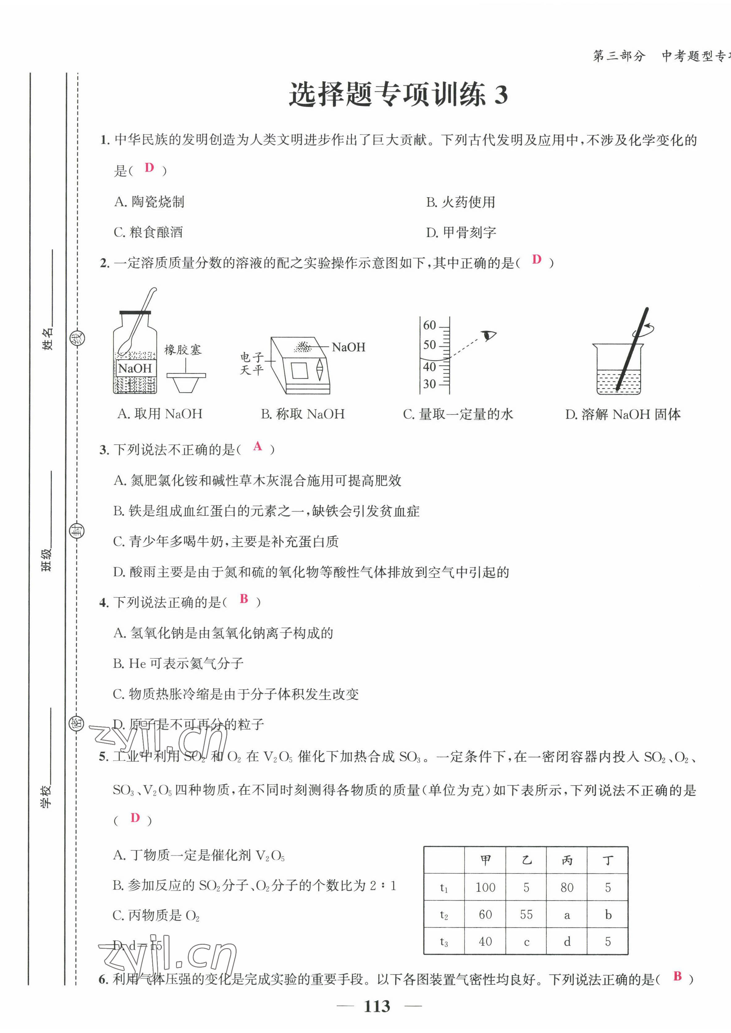 2022年新視角教輔系列叢書化學(xué)中考復(fù)習(xí) 第5頁(yè)