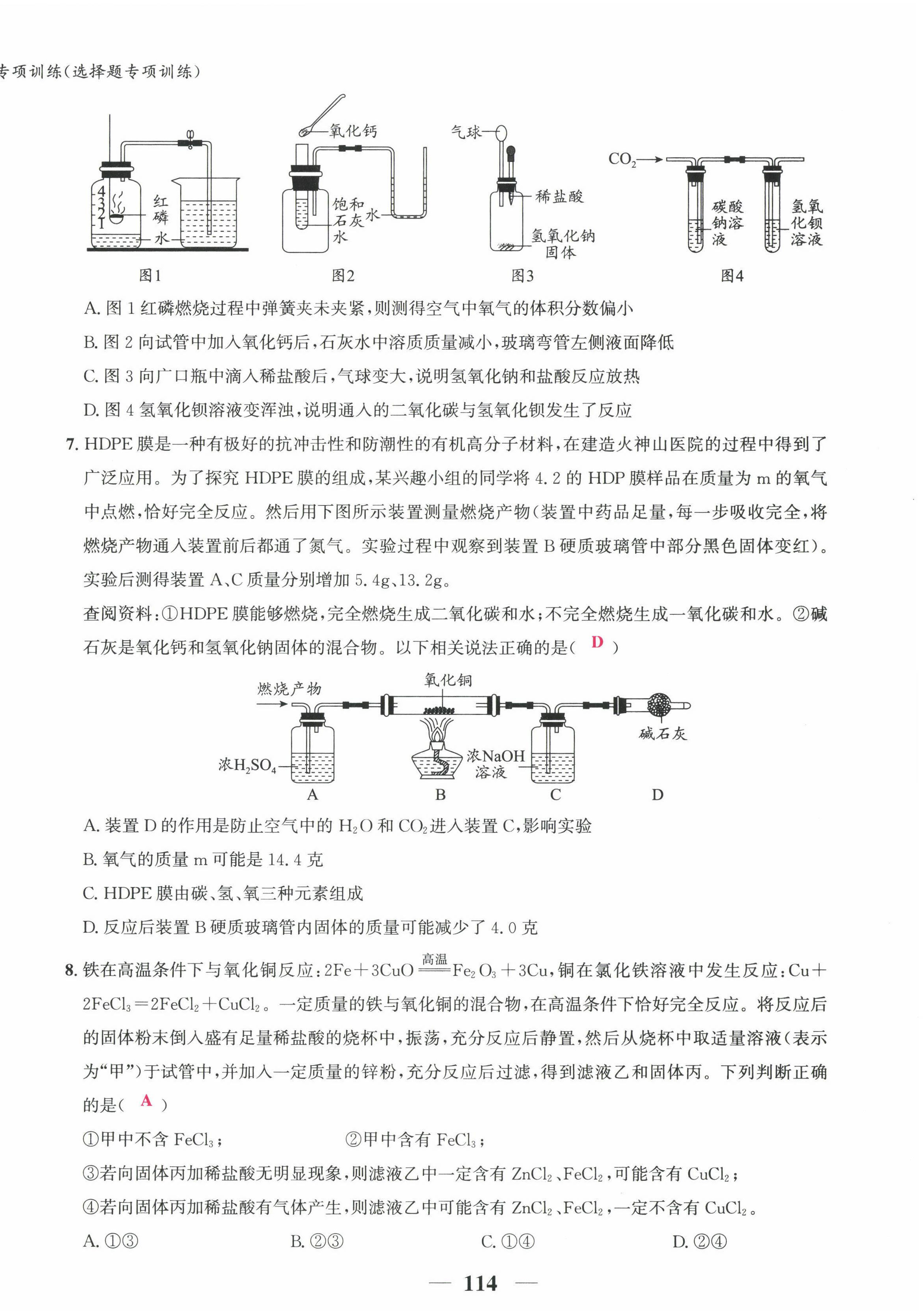 2022年新視角教輔系列叢書化學中考復習 第6頁