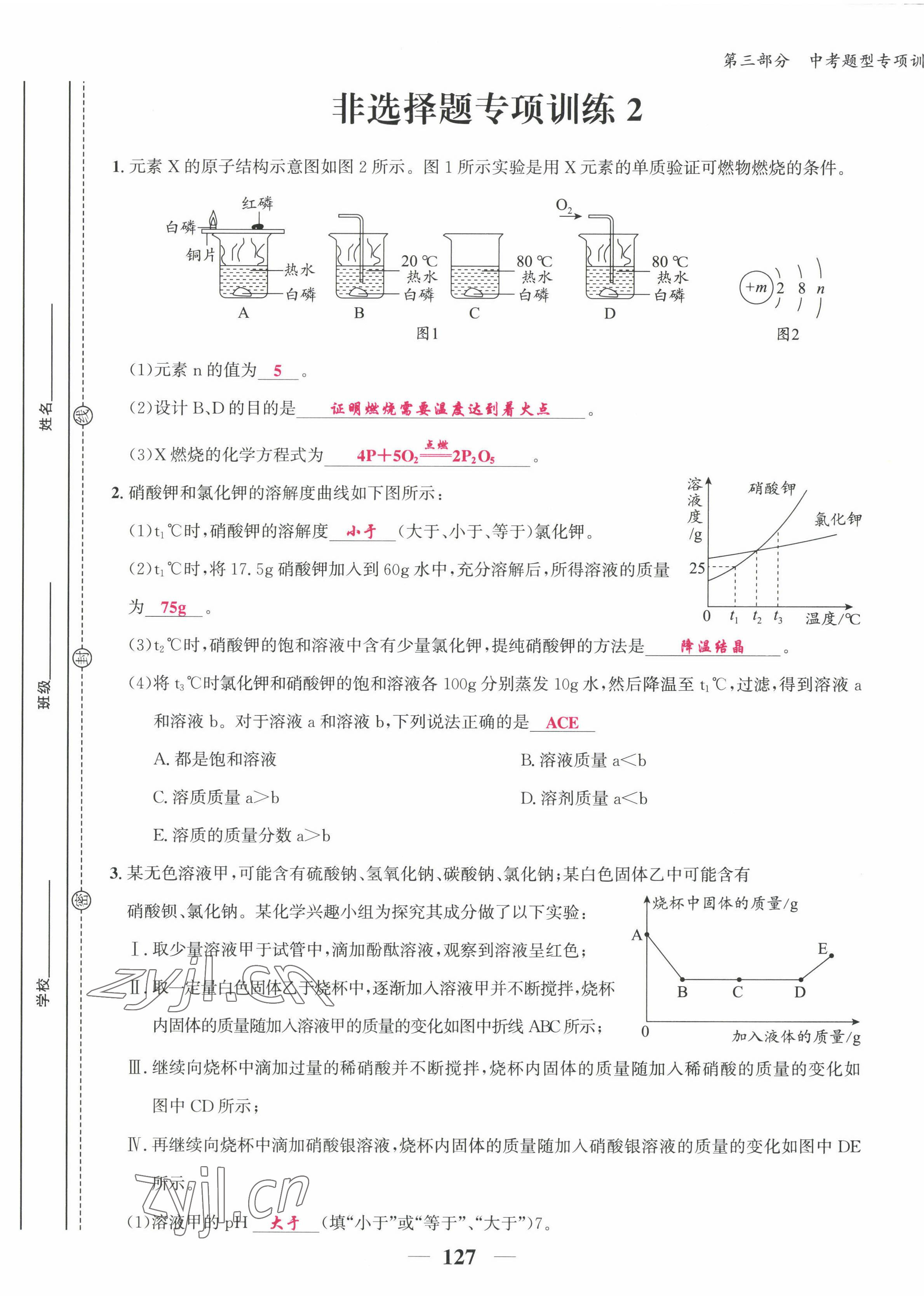 2022年新視角教輔系列叢書(shū)化學(xué)中考復(fù)習(xí) 第19頁(yè)