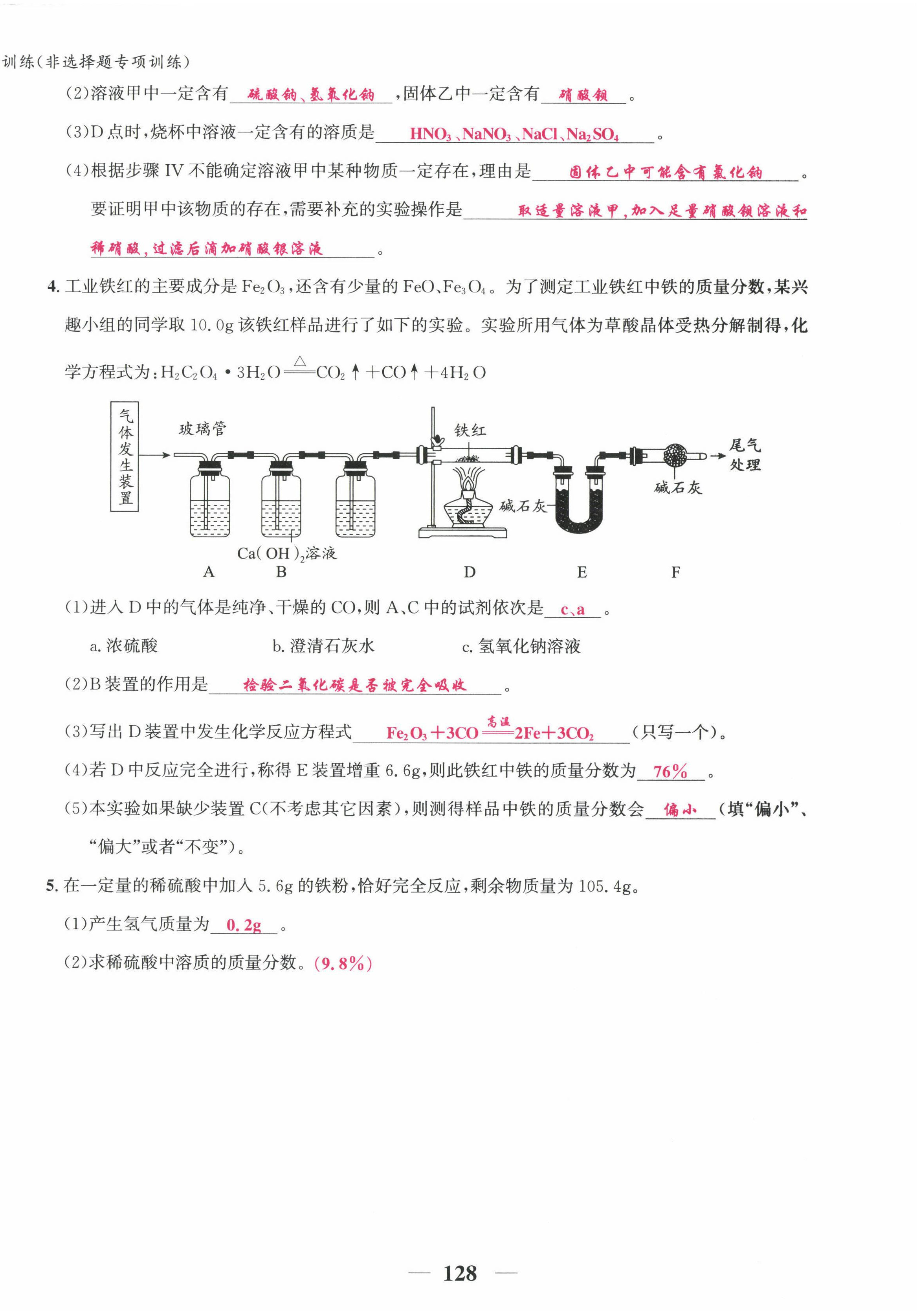 2022年新視角教輔系列叢書化學(xué)中考復(fù)習(xí) 第20頁