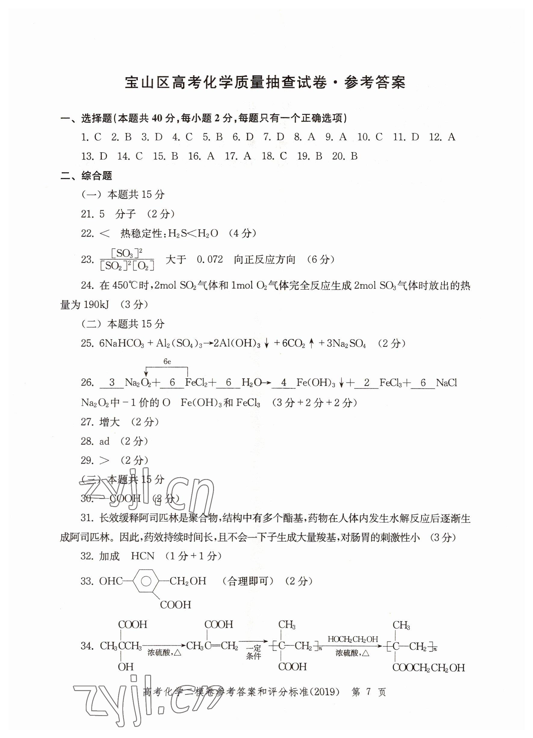 2022年走向成功化學2019版 第7頁