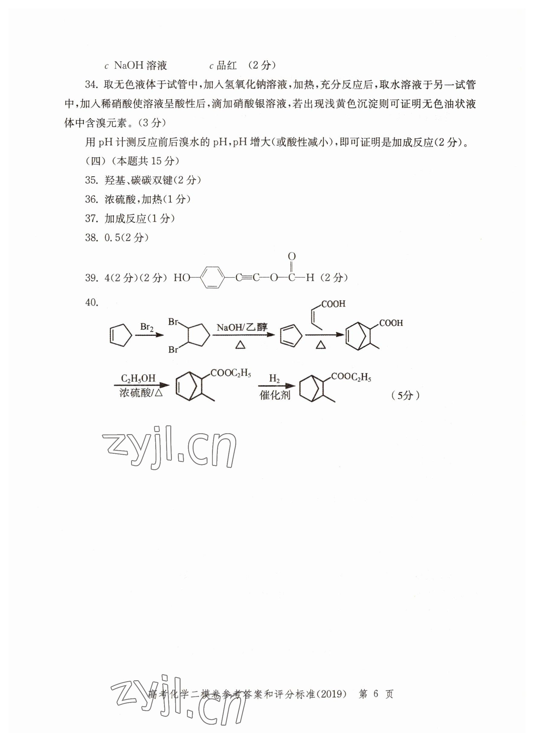 2022年走向成功化學(xué)2019版 第6頁