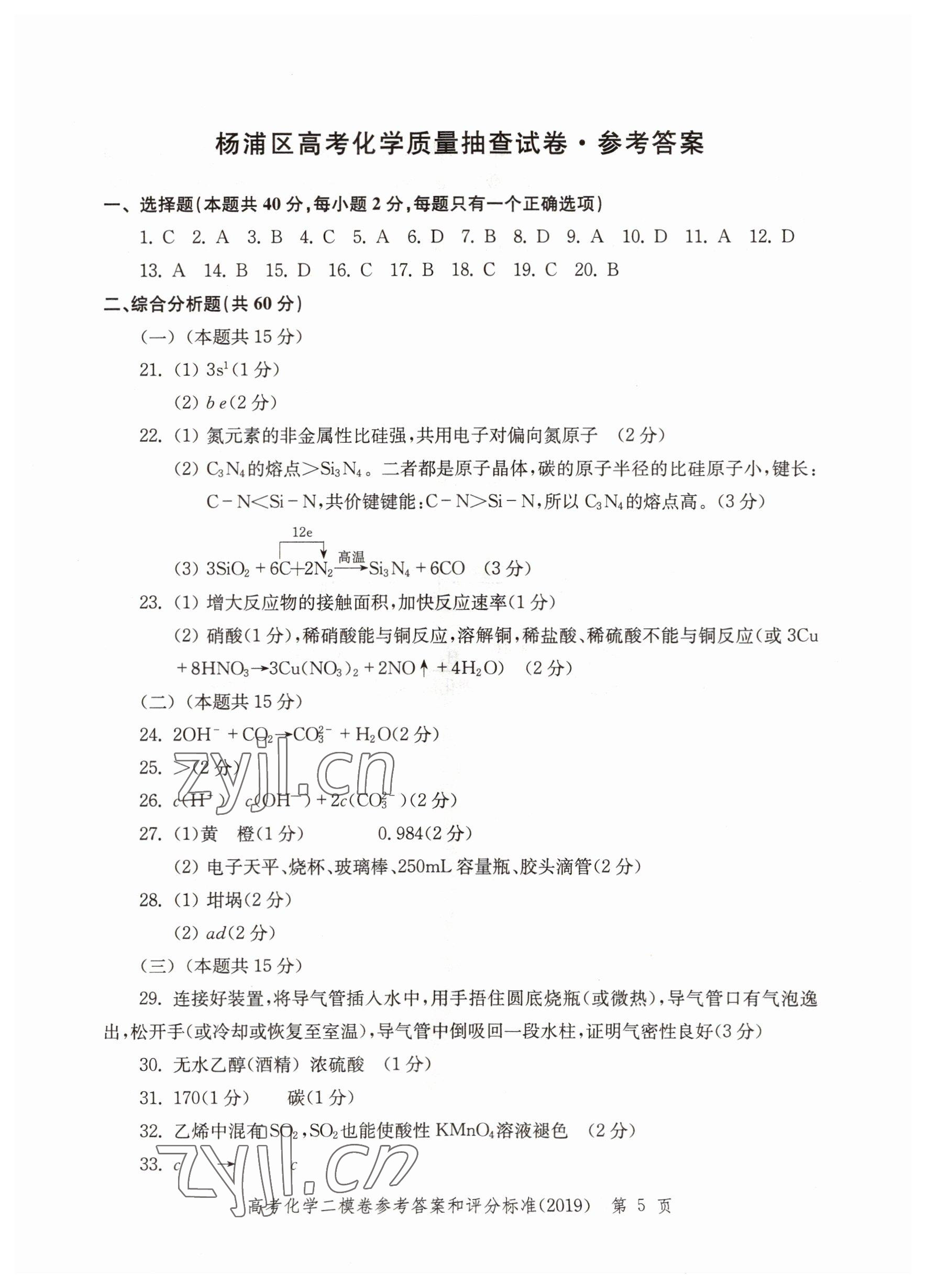 2022年走向成功化學(xué)2019版 第5頁(yè)